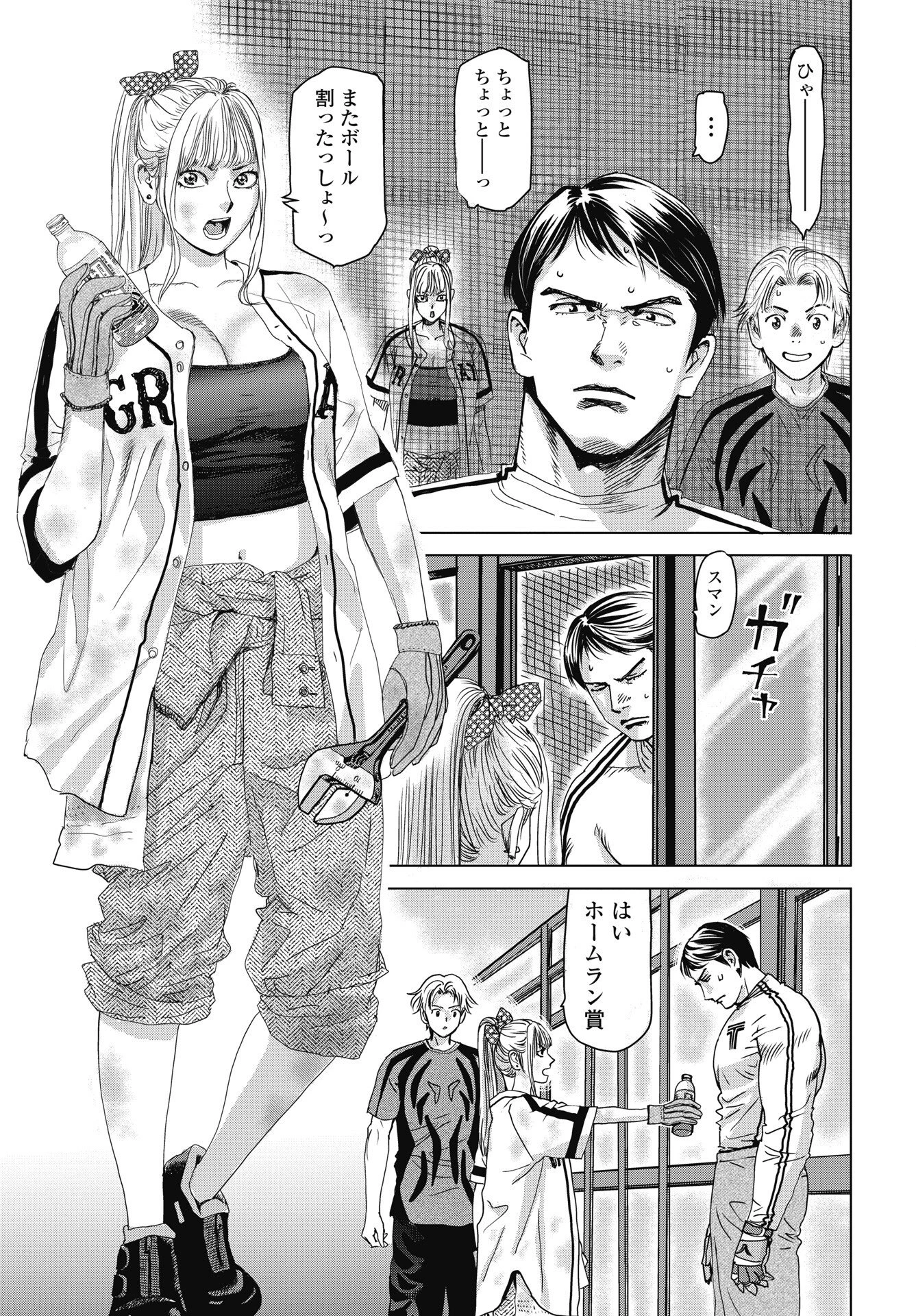 ハイタッチ 第3話 - 17