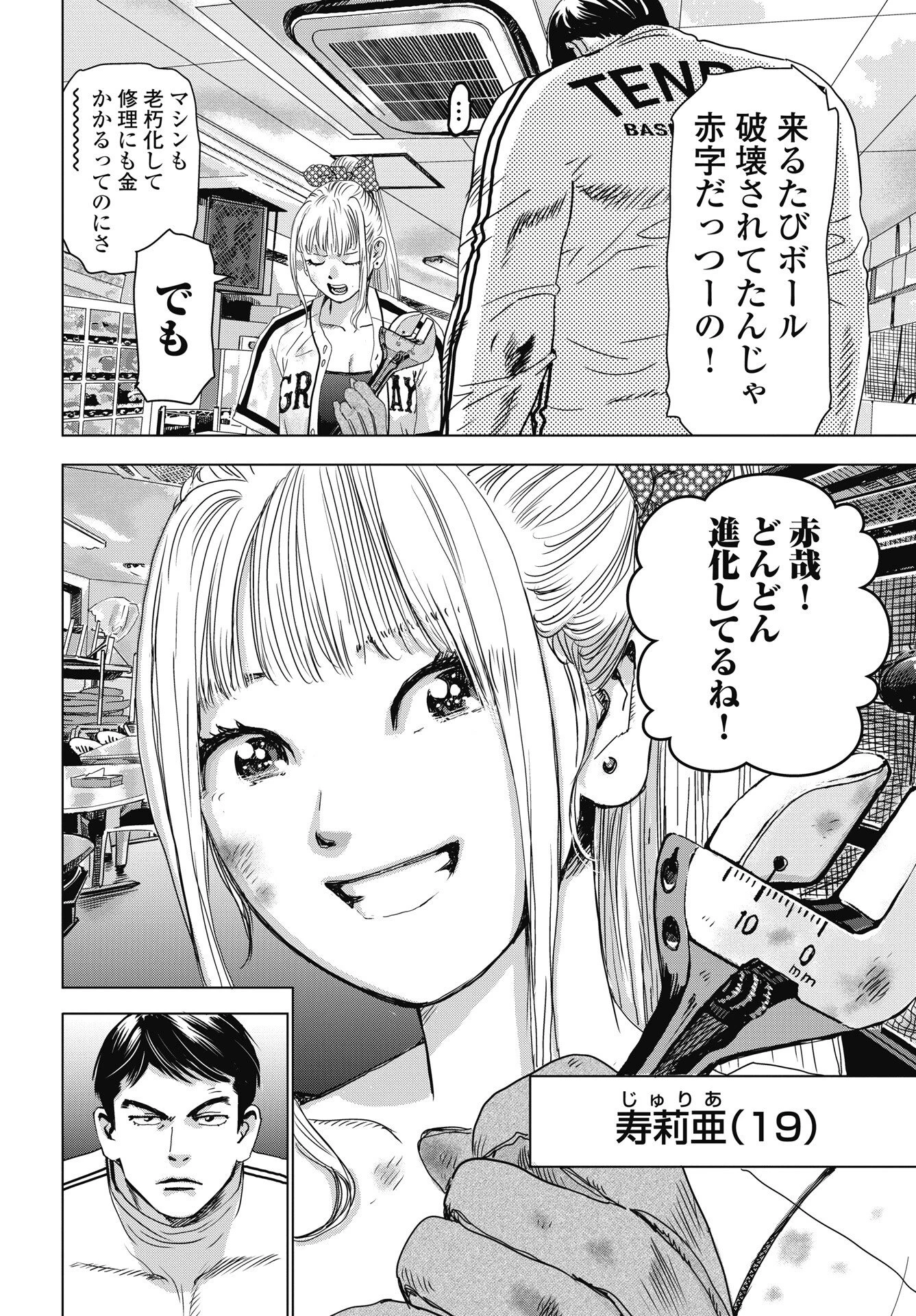 ハイタッチ 第3話 - 18