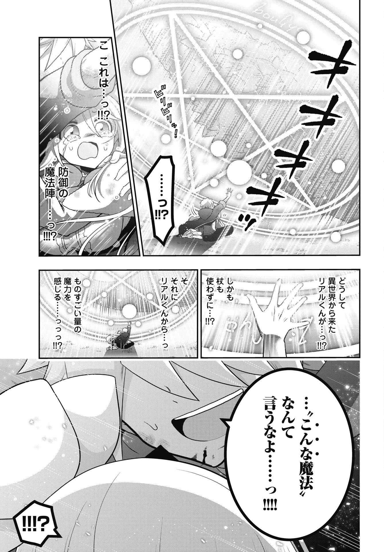 ヤンキーのリアルくんが異世界で魔法使い始めました！ 第2話 - 15
