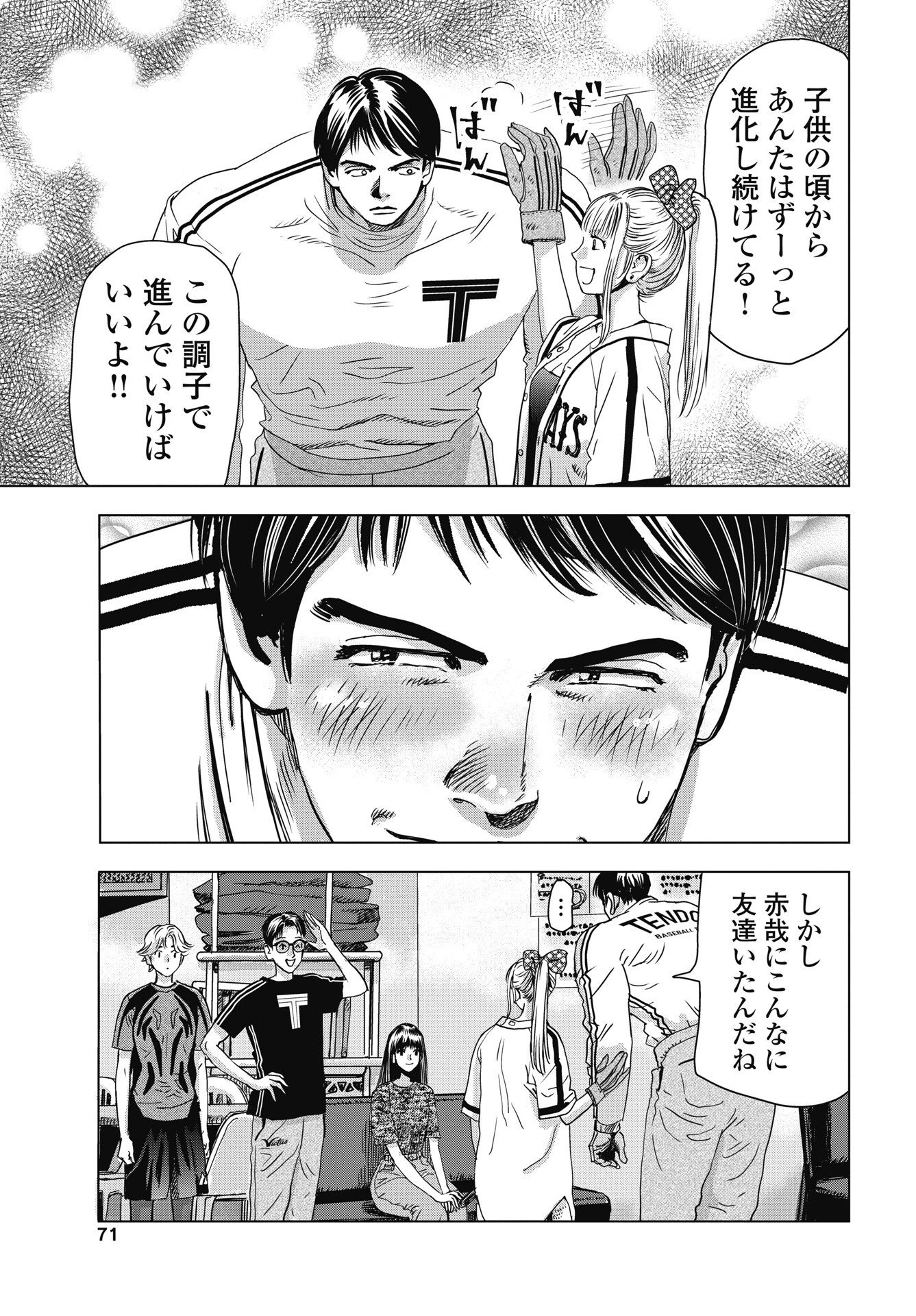 ハイタッチ 第3話 - 19