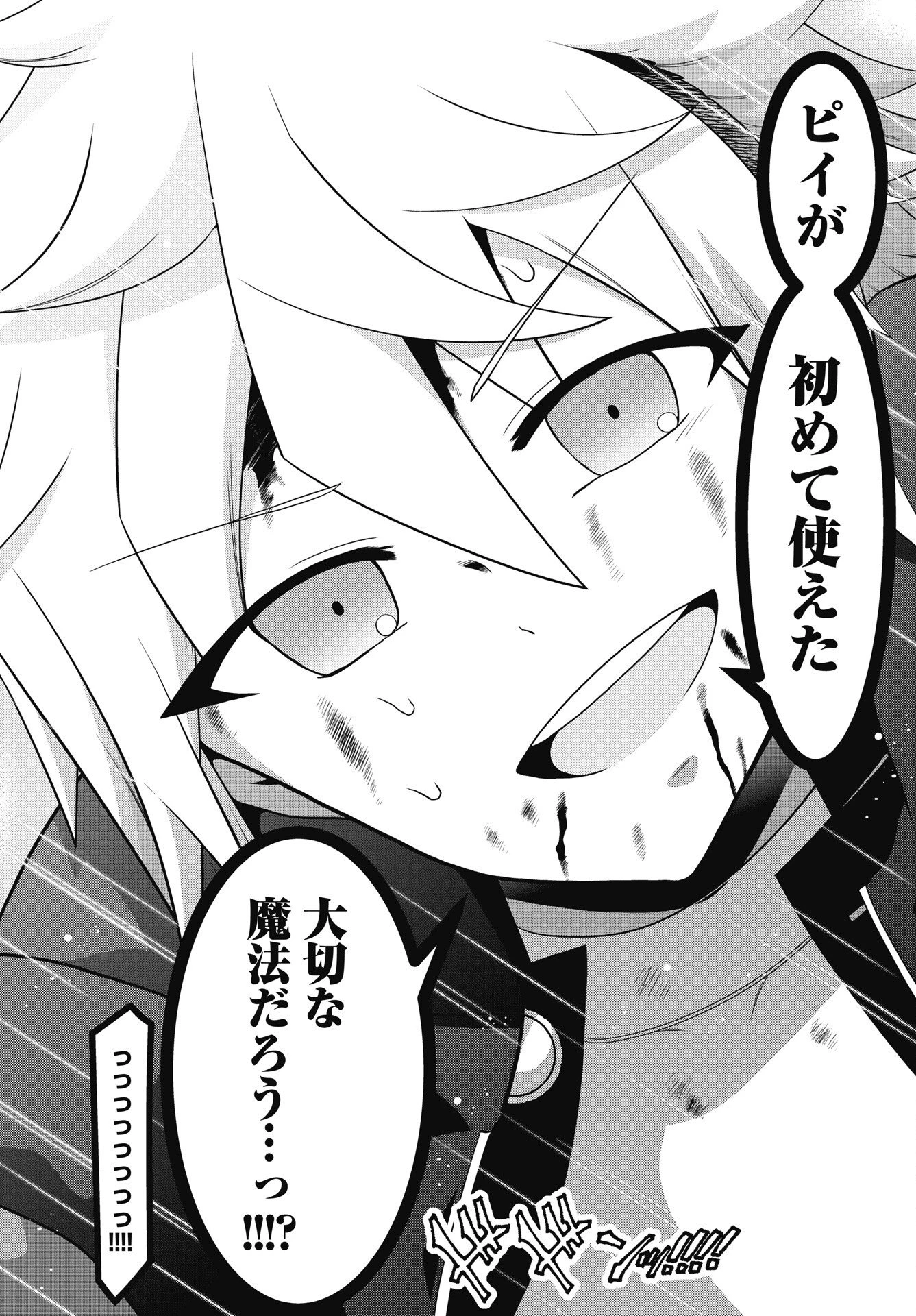 ヤンキーのリアルくんが異世界で魔法使い始めました！ 第2話 - 16