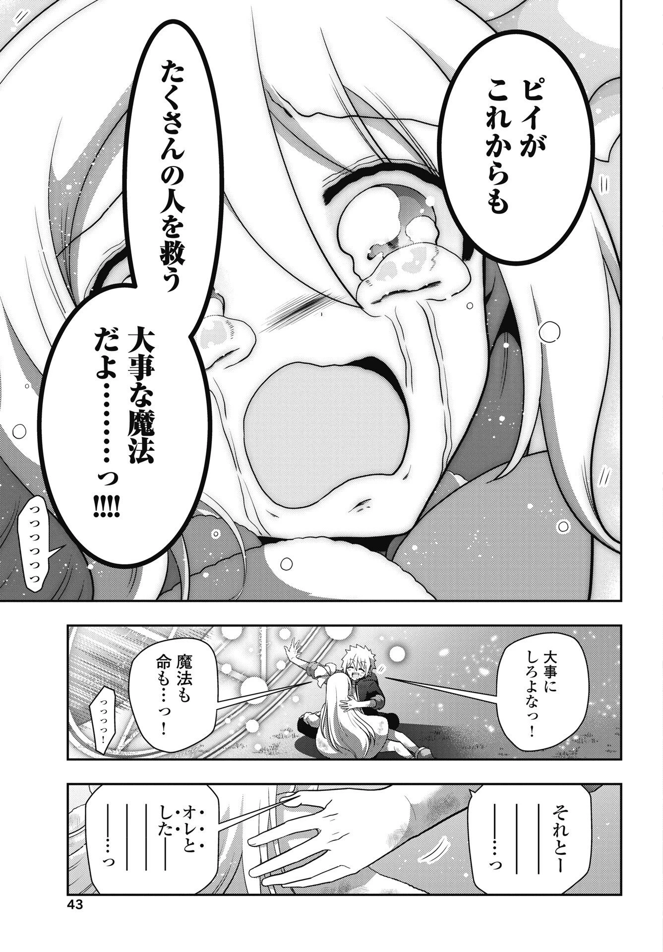 ヤンキーのリアルくんが異世界で魔法使い始めました！ 第2話 - 17