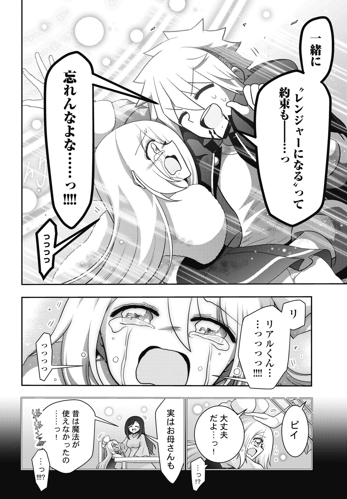 ヤンキーのリアルくんが異世界で魔法使い始めました！ 第2話 - 18