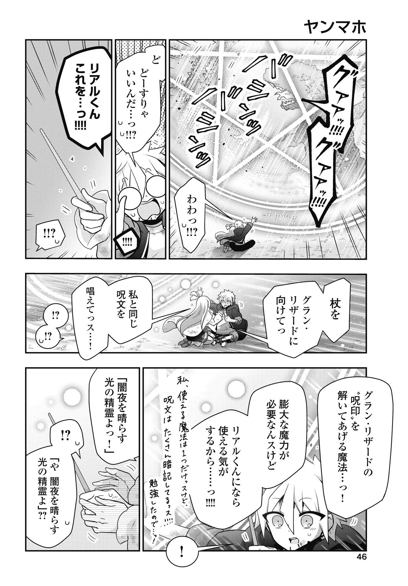 ヤンキーのリアルくんが異世界で魔法使い始めました！ 第2話 - 20