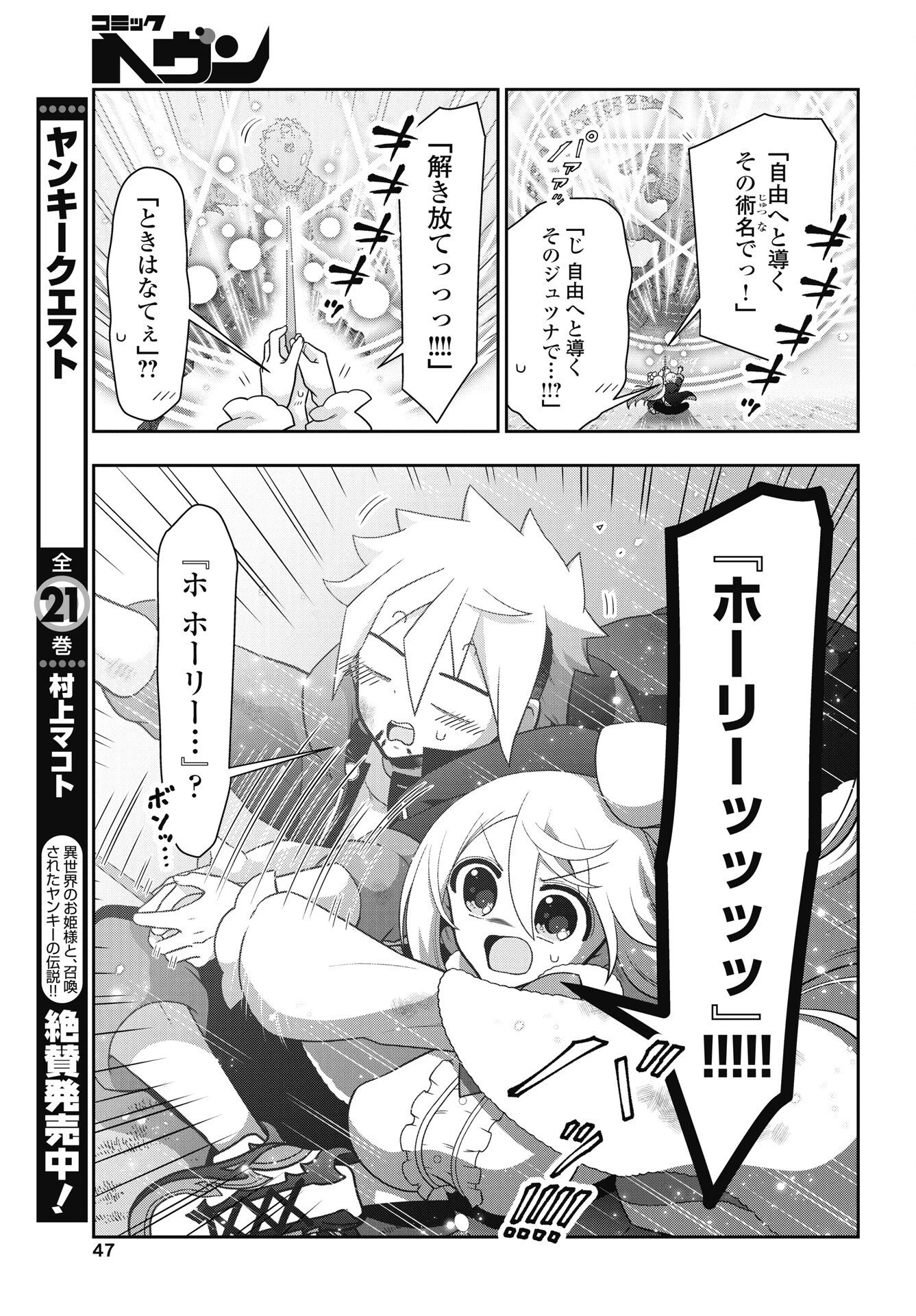 ヤンキーのリアルくんが異世界で魔法使い始めました！ 第2話 - 21