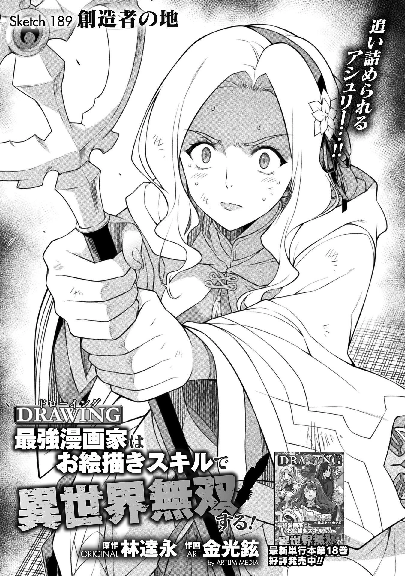 ドローイング 最強漫画家はお絵かきスキルで異世界無双する！ 第189話 - 1
