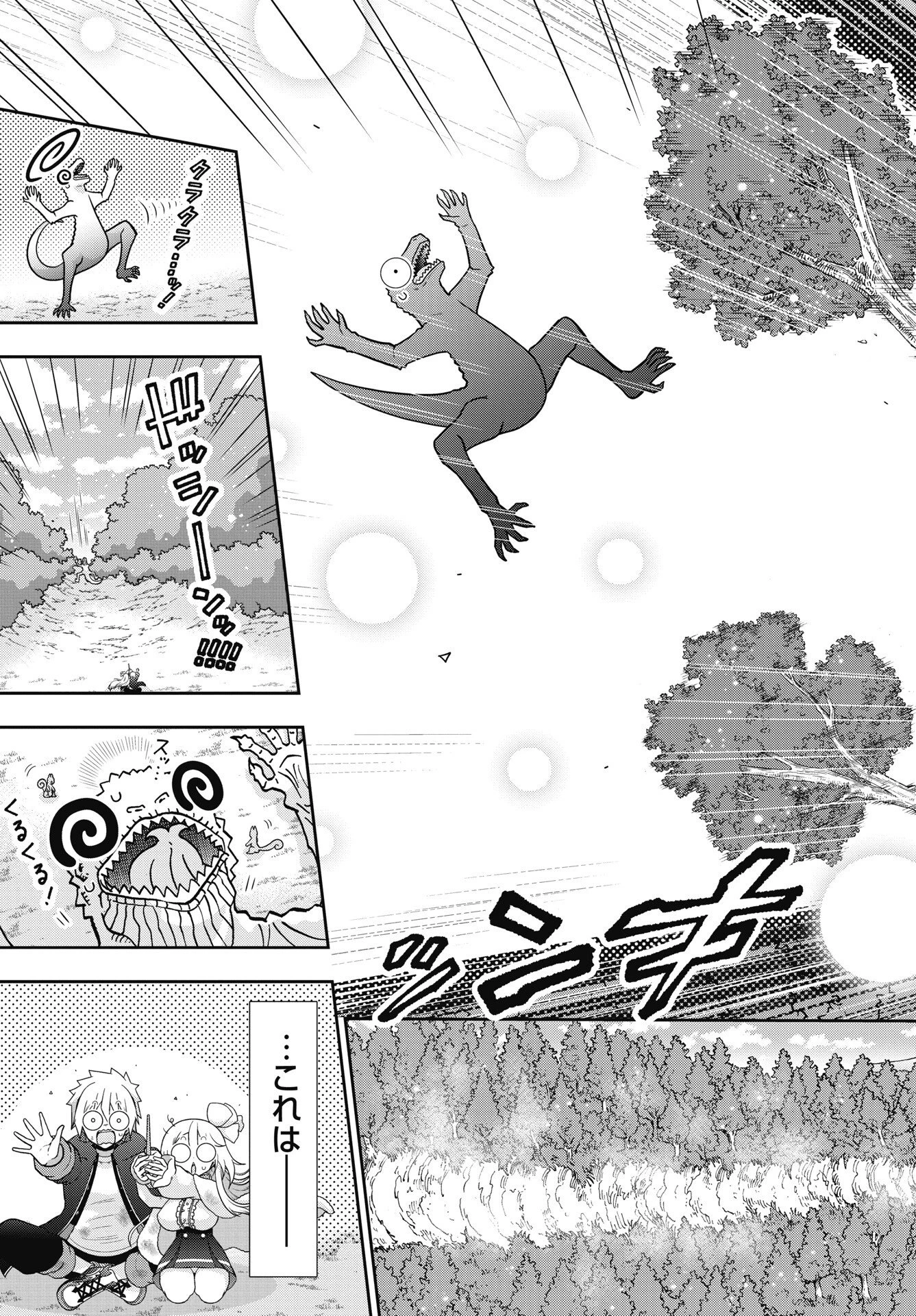 ヤンキーのリアルくんが異世界で魔法使い始めました！ 第2話 - 23
