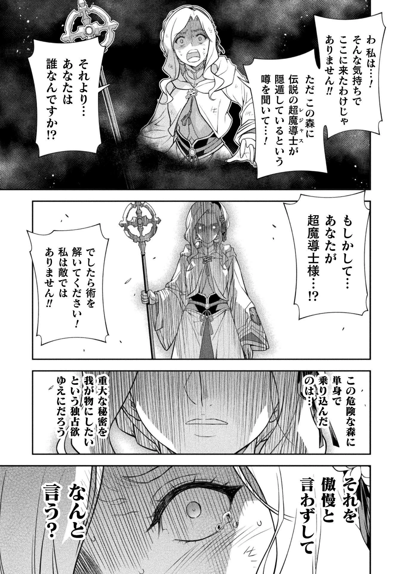 ドローイング 最強漫画家はお絵かきスキルで異世界無双する！ 第189話 - 5