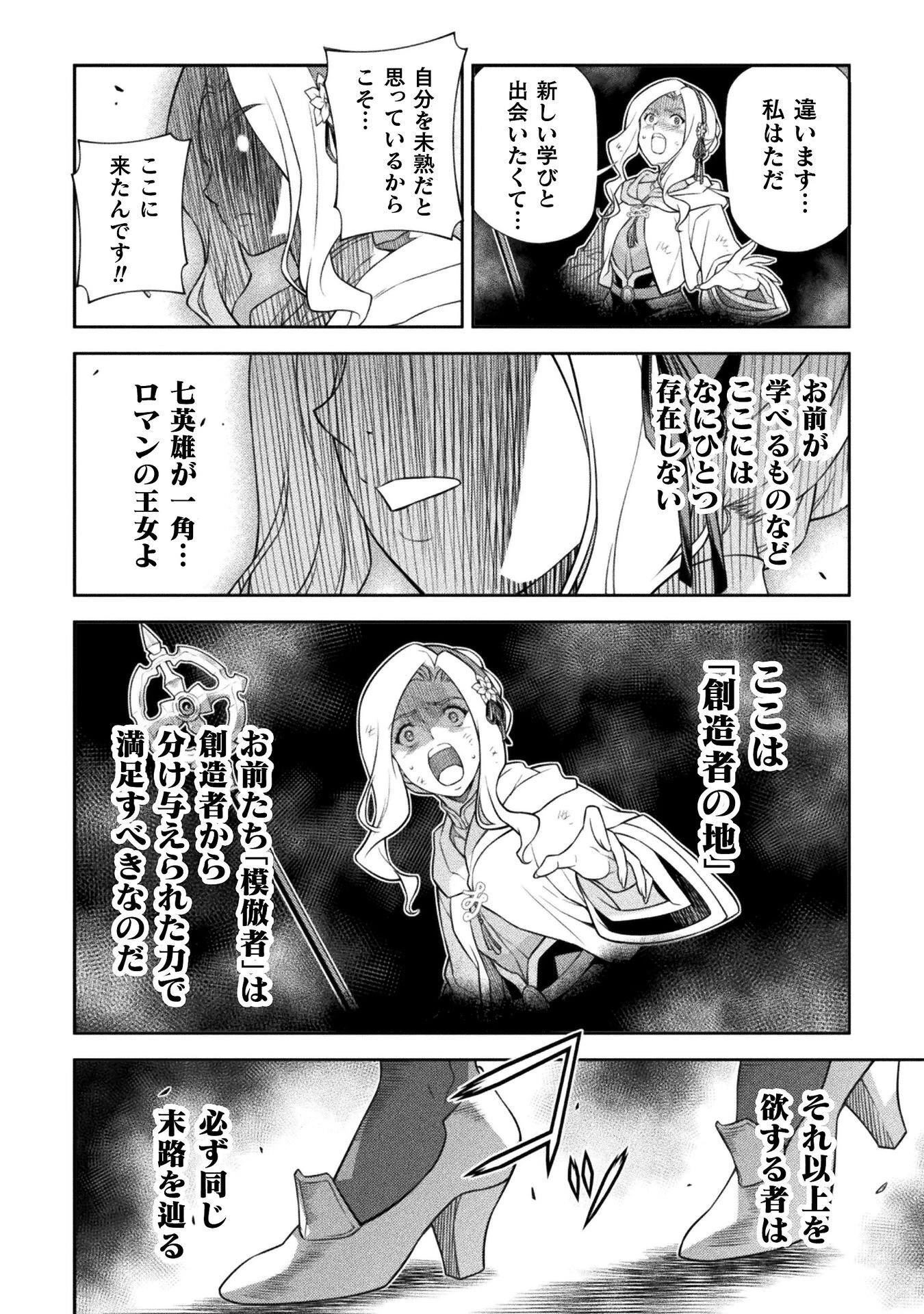 ドローイング 最強漫画家はお絵かきスキルで異世界無双する！ 第189話 - 6