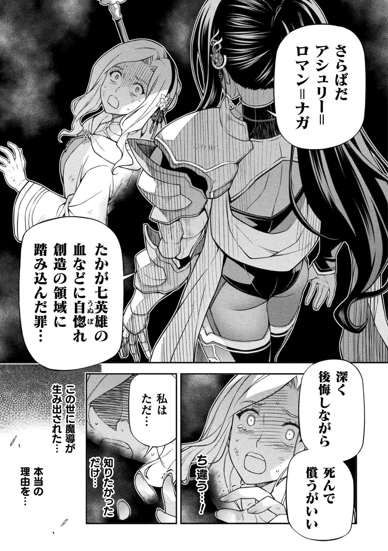 ドローイング 最強漫画家はお絵かきスキルで異世界無双する！ 第189話 - 7