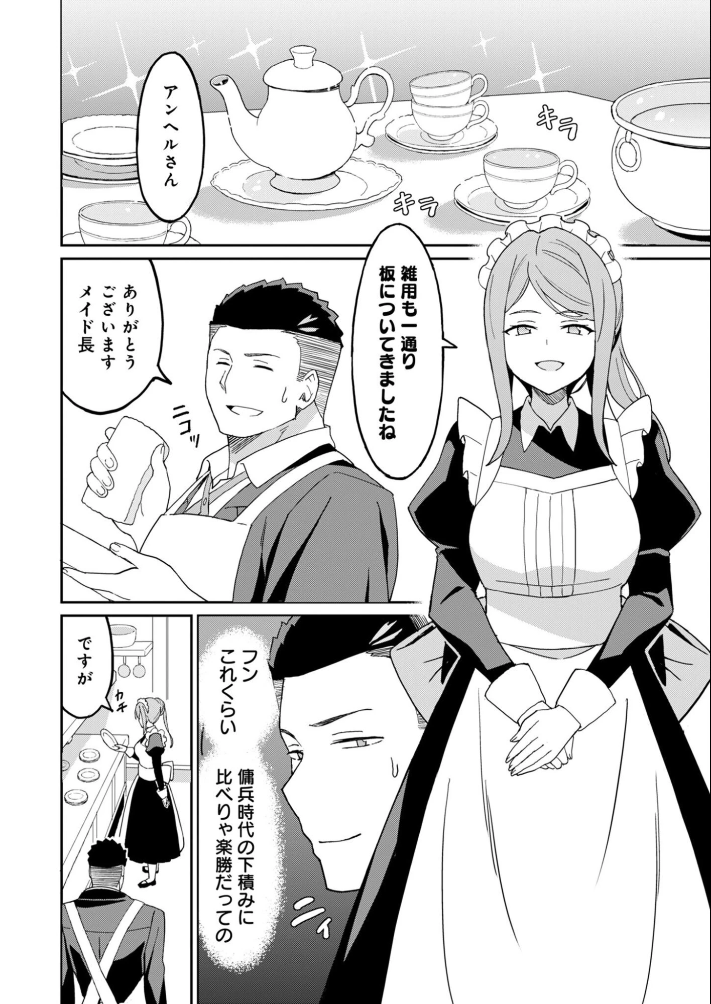拝啓、天国の姉さん、勇者になった姪がエロすぎてーー 叔父さん、保護者とかそろそろ無理です＋（ぷらす） 第16話 - 2