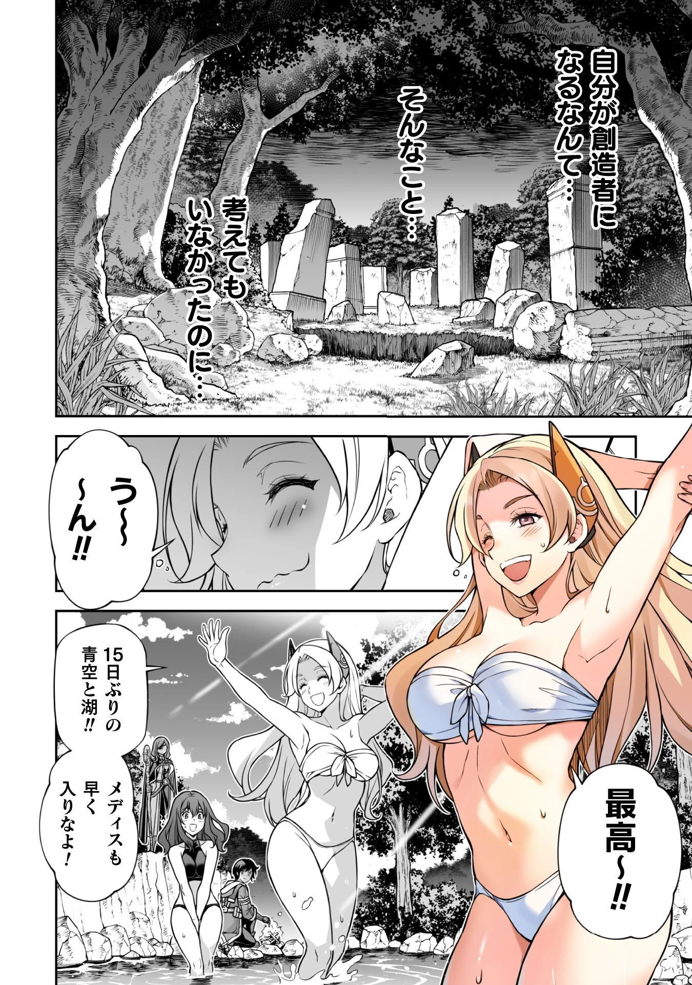 ドローイング 最強漫画家はお絵かきスキルで異世界無双する！ 第189話 - 8