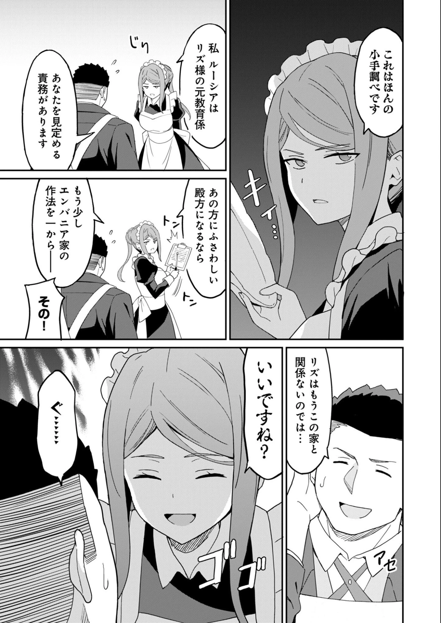 拝啓、天国の姉さん、勇者になった姪がエロすぎてーー 叔父さん、保護者とかそろそろ無理です＋（ぷらす） 第16話 - 3