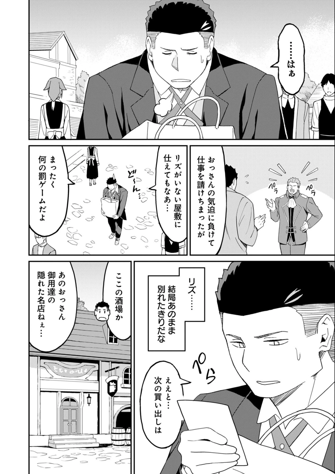 拝啓、天国の姉さん、勇者になった姪がエロすぎてーー 叔父さん、保護者とかそろそろ無理です＋（ぷらす） 第16話 - 4