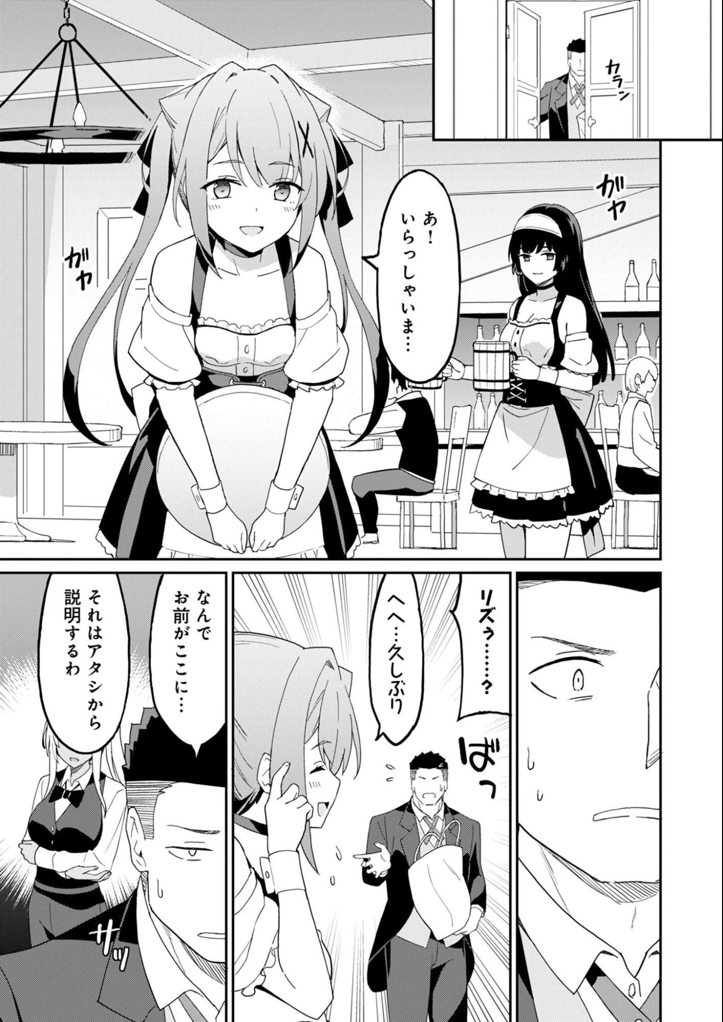 拝啓、天国の姉さん、勇者になった姪がエロすぎてーー 叔父さん、保護者とかそろそろ無理です＋（ぷらす） 第16話 - 5