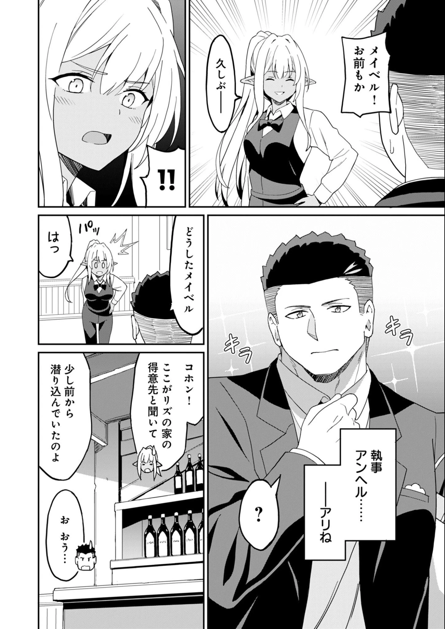 拝啓、天国の姉さん、勇者になった姪がエロすぎてーー 叔父さん、保護者とかそろそろ無理です＋（ぷらす） 第16話 - 6
