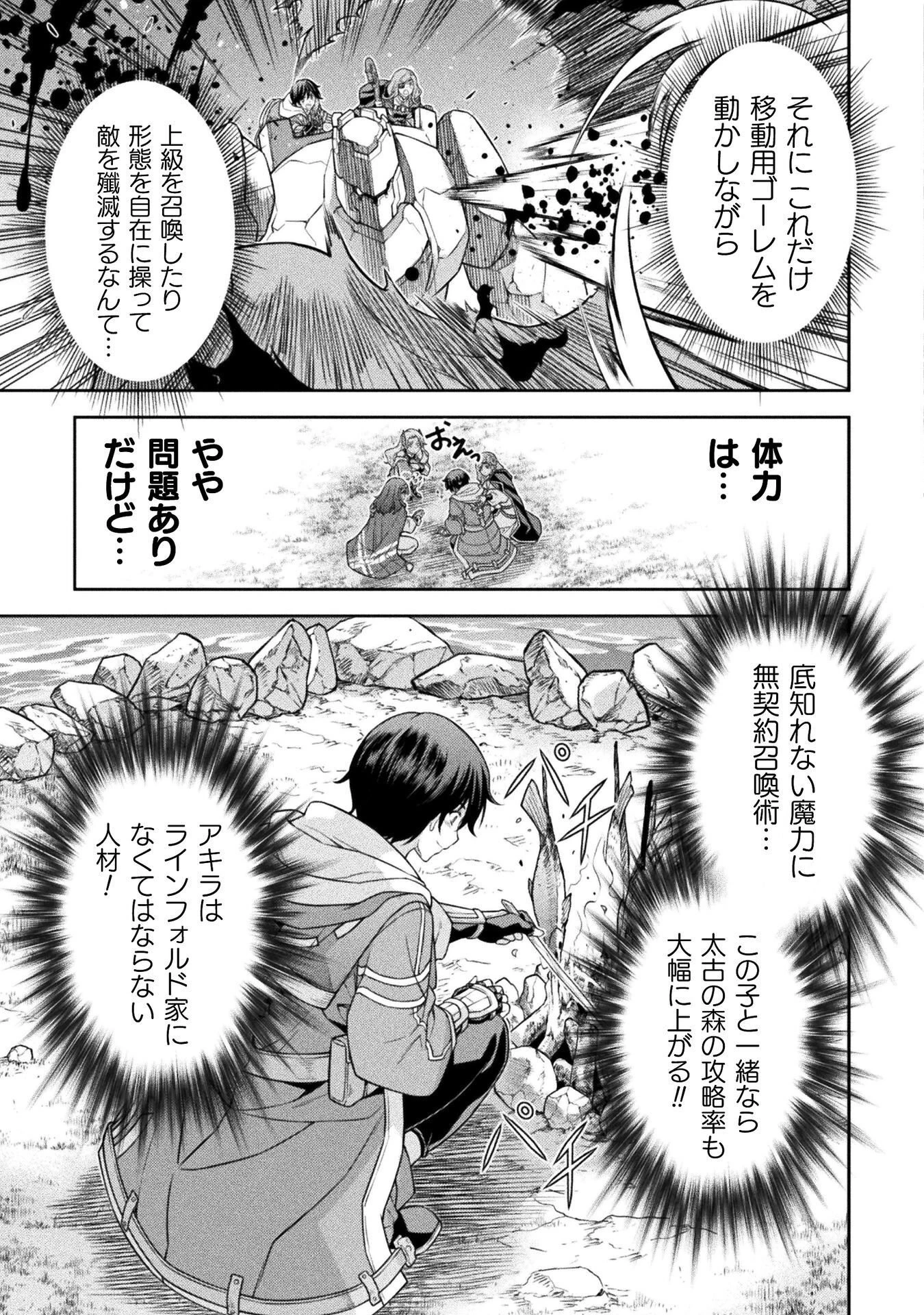 ドローイング 最強漫画家はお絵かきスキルで異世界無双する！ 第189話 - 11