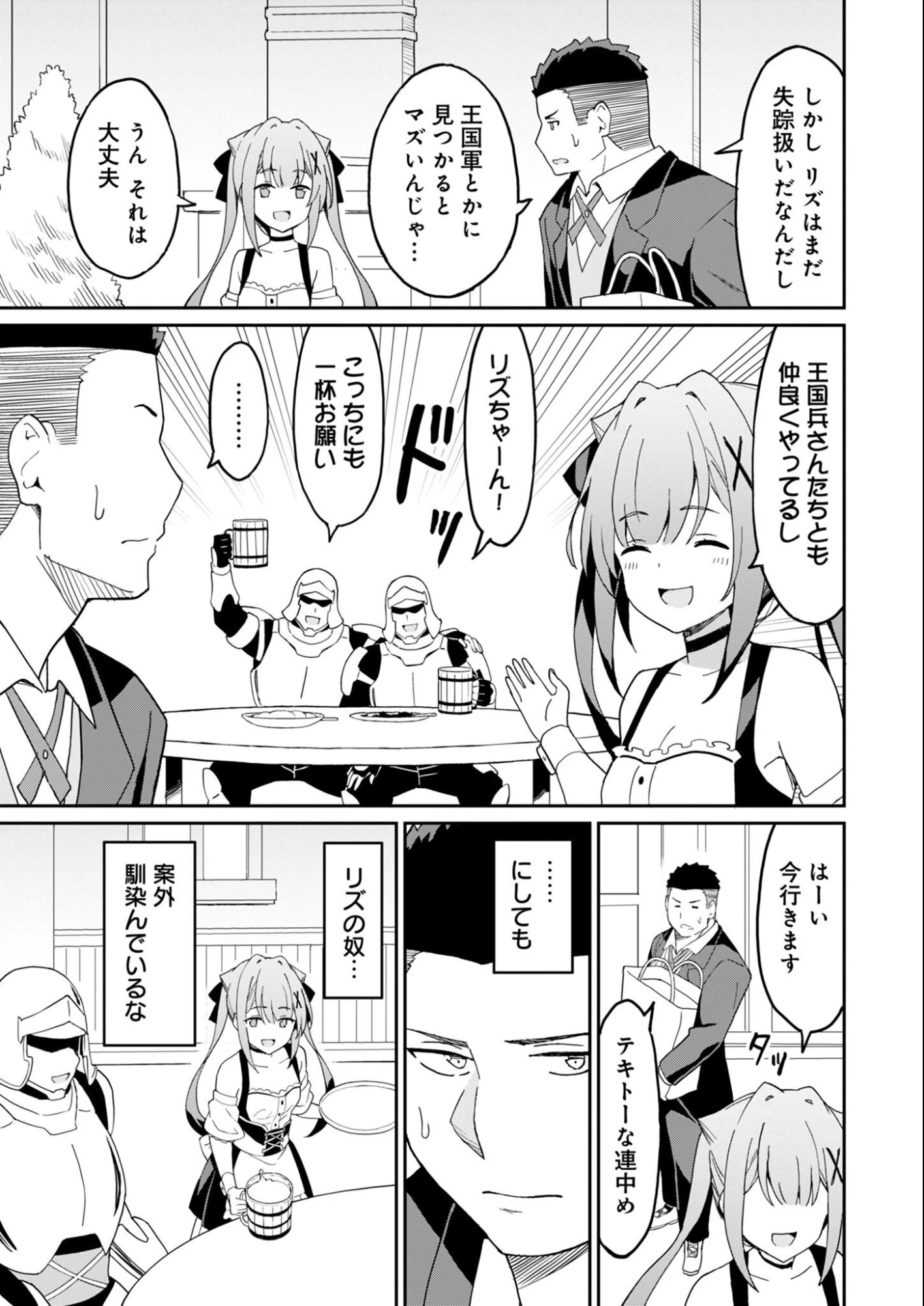 拝啓、天国の姉さん、勇者になった姪がエロすぎてーー 叔父さん、保護者とかそろそろ無理です＋（ぷらす） 第16話 - 7