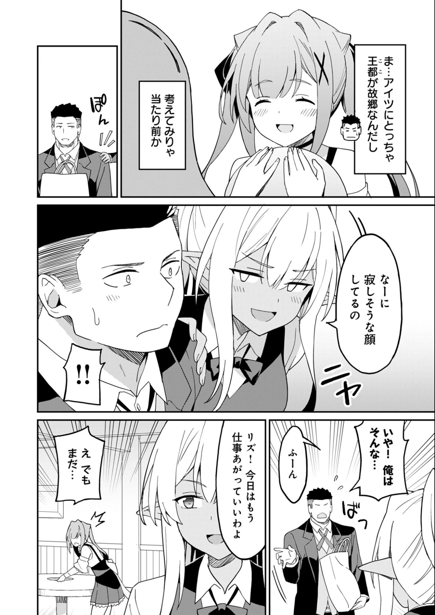拝啓、天国の姉さん、勇者になった姪がエロすぎてーー 叔父さん、保護者とかそろそろ無理です＋（ぷらす） 第16話 - 8