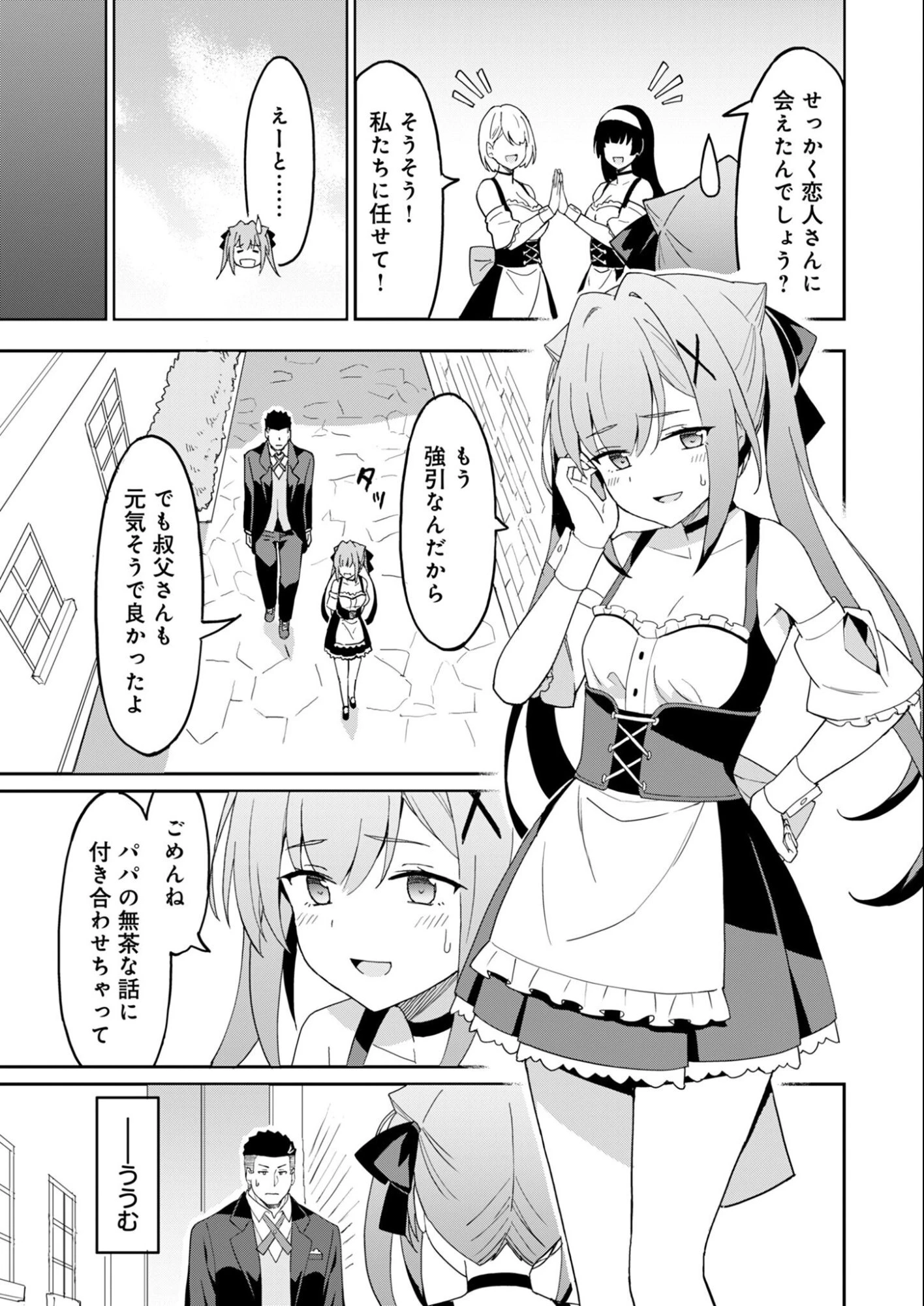 拝啓、天国の姉さん、勇者になった姪がエロすぎてーー 叔父さん、保護者とかそろそろ無理です＋（ぷらす） 第16話 - 9