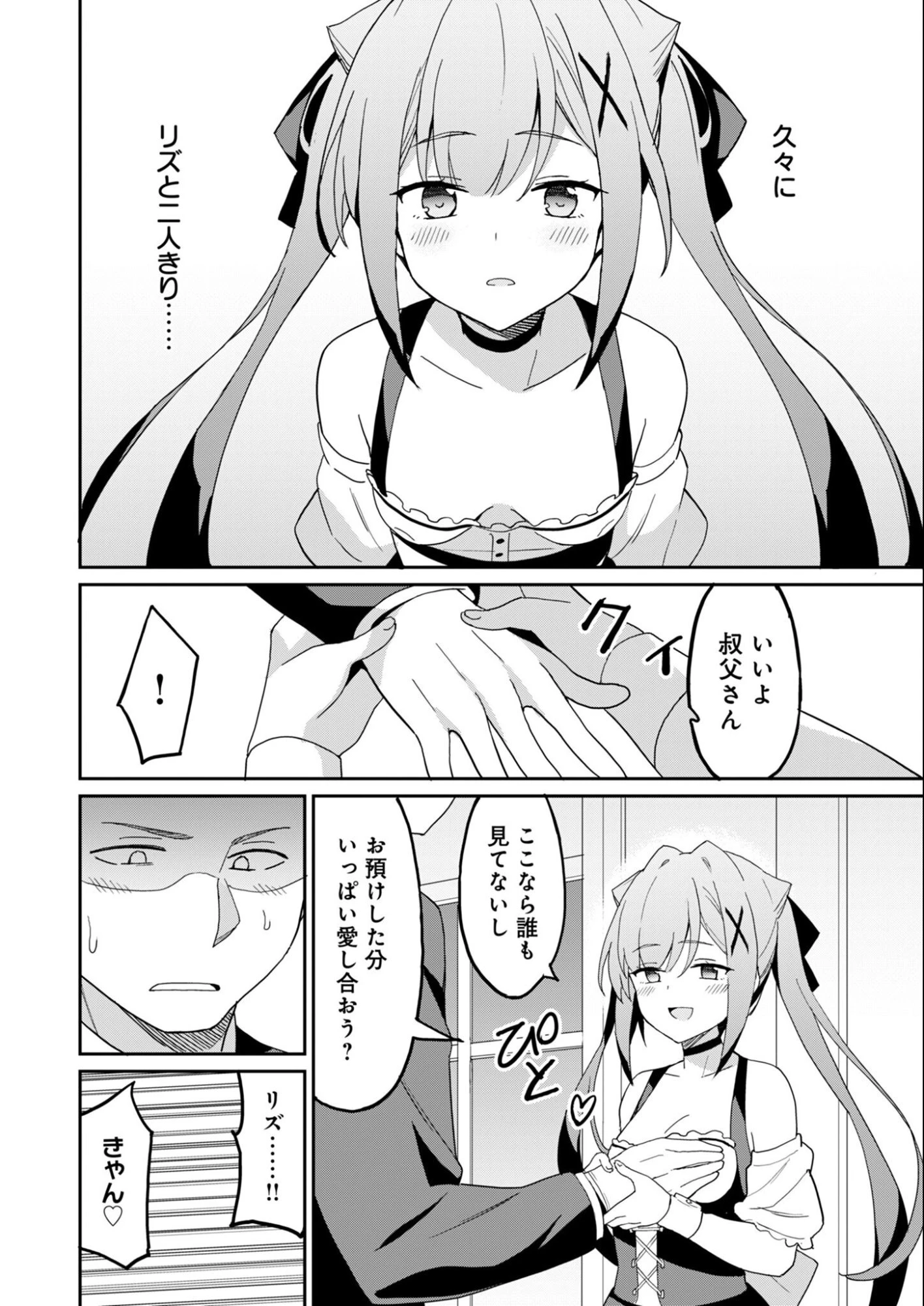 拝啓、天国の姉さん、勇者になった姪がエロすぎてーー 叔父さん、保護者とかそろそろ無理です＋（ぷらす） 第16話 - 10