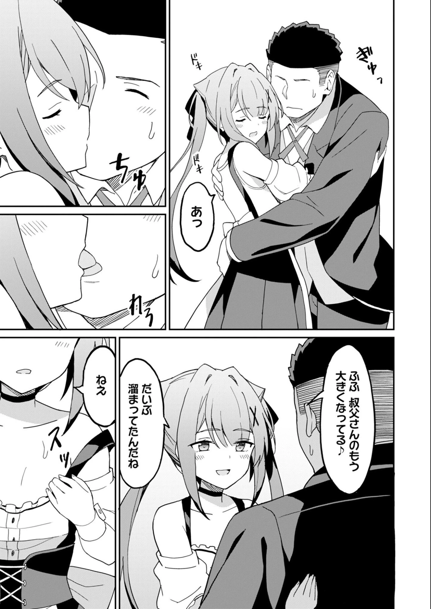 拝啓、天国の姉さん、勇者になった姪がエロすぎてーー 叔父さん、保護者とかそろそろ無理です＋（ぷらす） 第16話 - 11