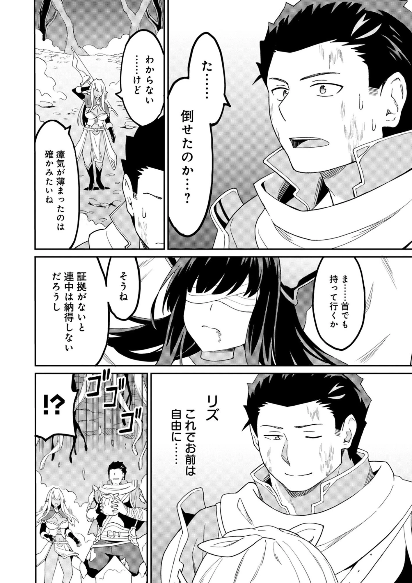 拝啓、天国の姉さん、勇者になった姪がエロすぎてーー 叔父さん、保護者とかそろそろ無理です＋（ぷらす） 第15話 - 2