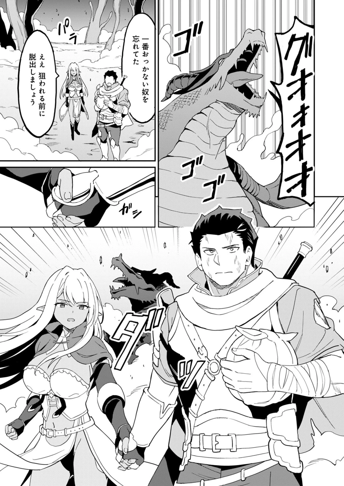 拝啓、天国の姉さん、勇者になった姪がエロすぎてーー 叔父さん、保護者とかそろそろ無理です＋（ぷらす） 第15話 - 3