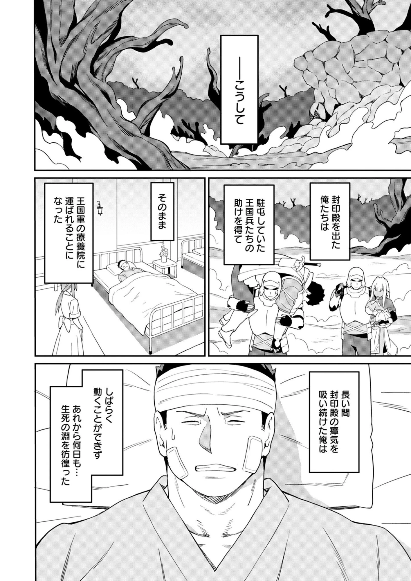 拝啓、天国の姉さん、勇者になった姪がエロすぎてーー 叔父さん、保護者とかそろそろ無理です＋（ぷらす） 第15話 - 4