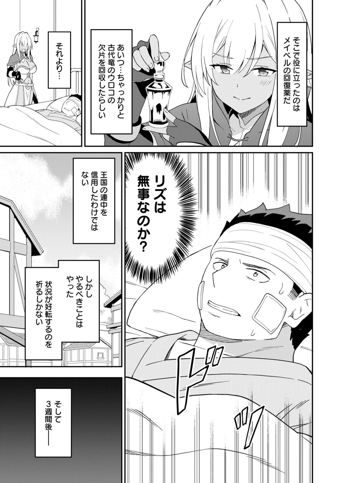 拝啓、天国の姉さん、勇者になった姪がエロすぎてーー 叔父さん、保護者とかそろそろ無理です＋（ぷらす） 第15話 - 5