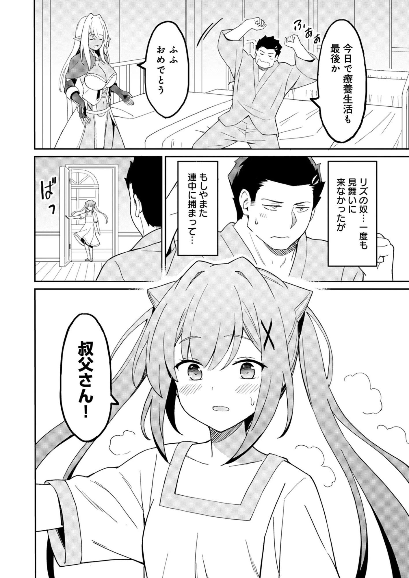 拝啓、天国の姉さん、勇者になった姪がエロすぎてーー 叔父さん、保護者とかそろそろ無理です＋（ぷらす） 第15話 - 6