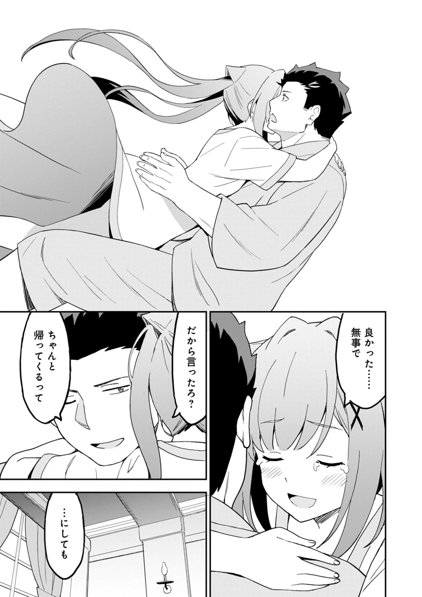 拝啓、天国の姉さん、勇者になった姪がエロすぎてーー 叔父さん、保護者とかそろそろ無理です＋（ぷらす） 第15話 - 7
