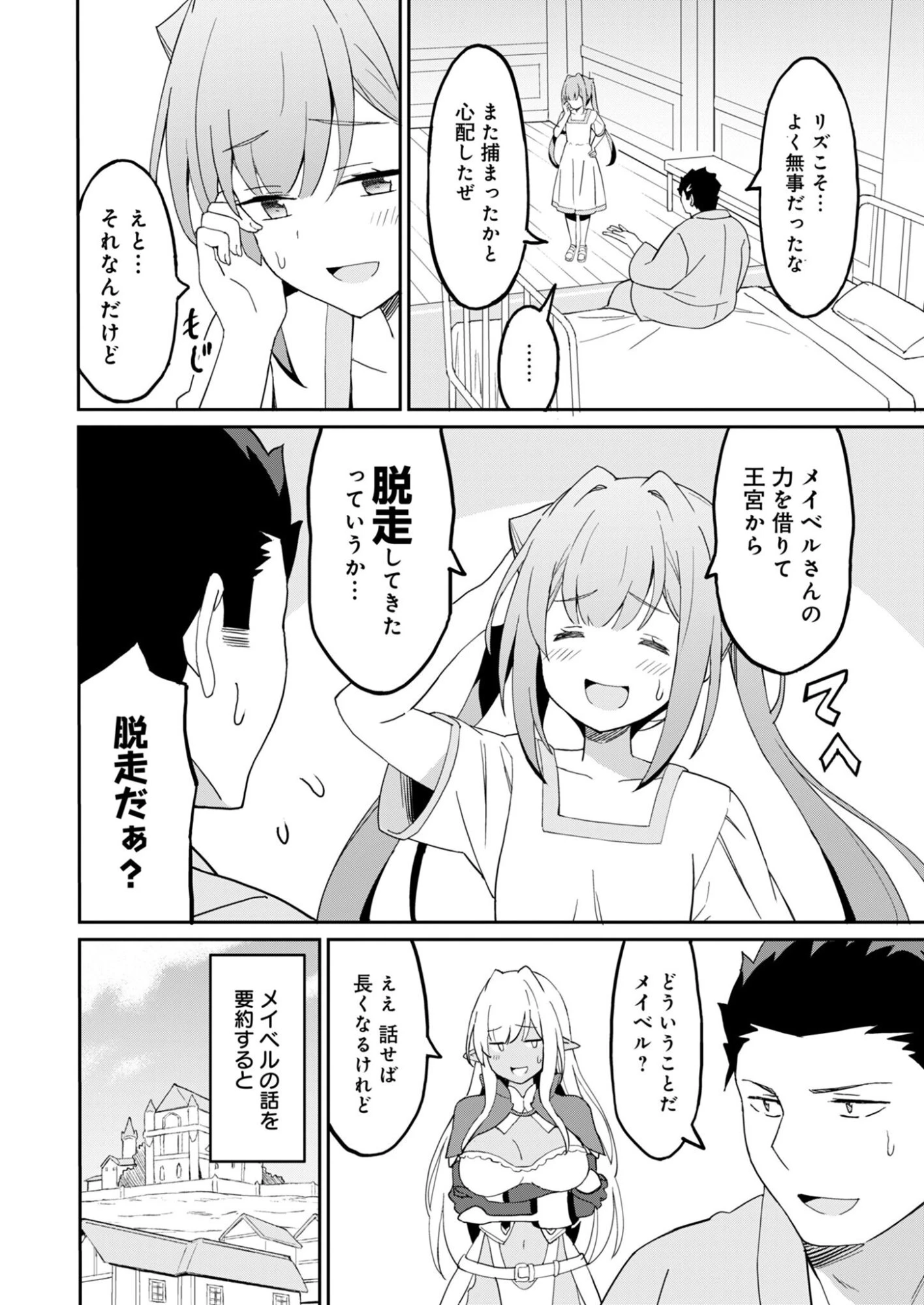 拝啓、天国の姉さん、勇者になった姪がエロすぎてーー 叔父さん、保護者とかそろそろ無理です＋（ぷらす） 第15話 - 8