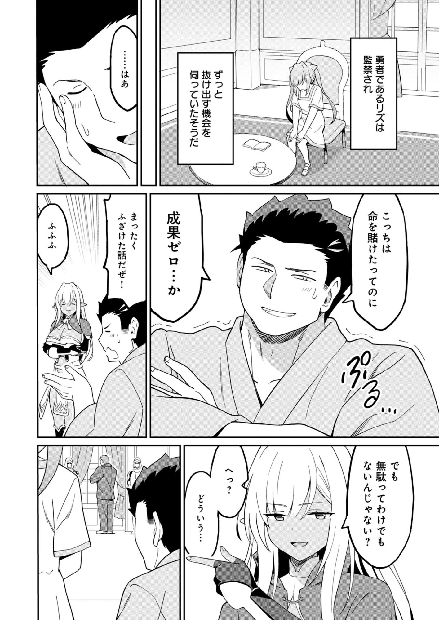 拝啓、天国の姉さん、勇者になった姪がエロすぎてーー 叔父さん、保護者とかそろそろ無理です＋（ぷらす） 第15話 - 10