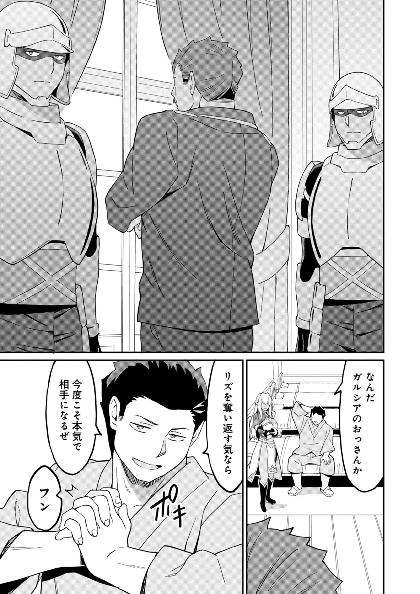 拝啓、天国の姉さん、勇者になった姪がエロすぎてーー 叔父さん、保護者とかそろそろ無理です＋（ぷらす） 第15話 - 11