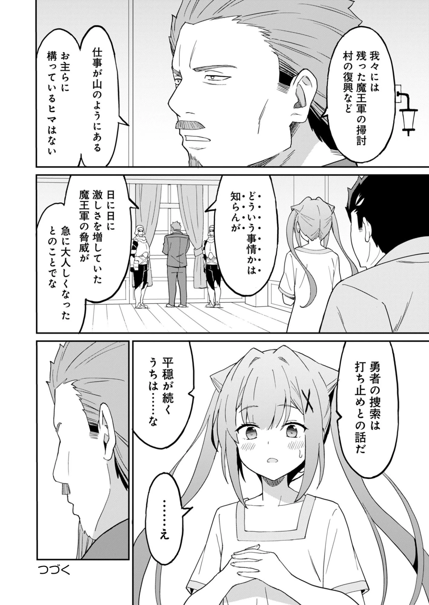 拝啓、天国の姉さん、勇者になった姪がエロすぎてーー 叔父さん、保護者とかそろそろ無理です＋（ぷらす） 第15話 - 12