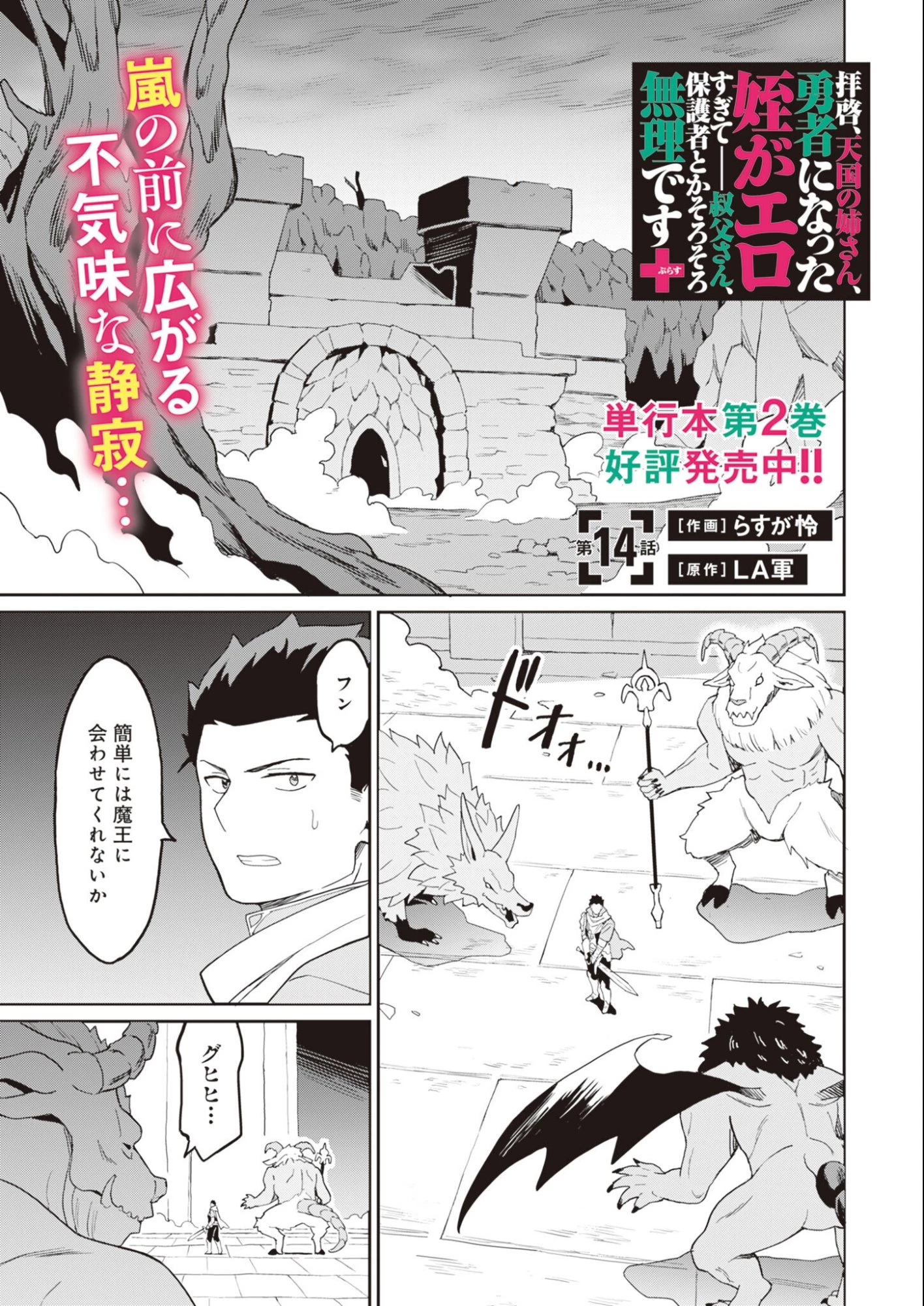 拝啓、天国の姉さん、勇者になった姪がエロすぎてーー 叔父さん、保護者とかそろそろ無理です＋（ぷらす） 第14話 - 1