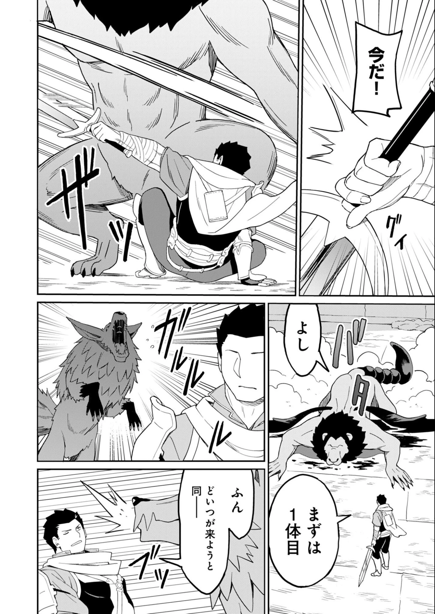 拝啓、天国の姉さん、勇者になった姪がエロすぎてーー 叔父さん、保護者とかそろそろ無理です＋（ぷらす） 第14話 - 4