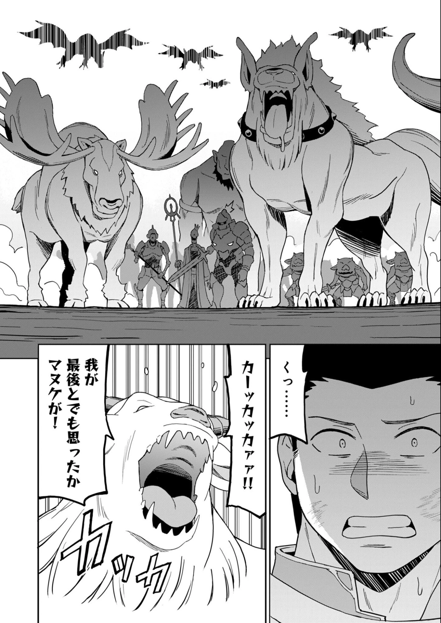 拝啓、天国の姉さん、勇者になった姪がエロすぎてーー 叔父さん、保護者とかそろそろ無理です＋（ぷらす） 第14話 - 8