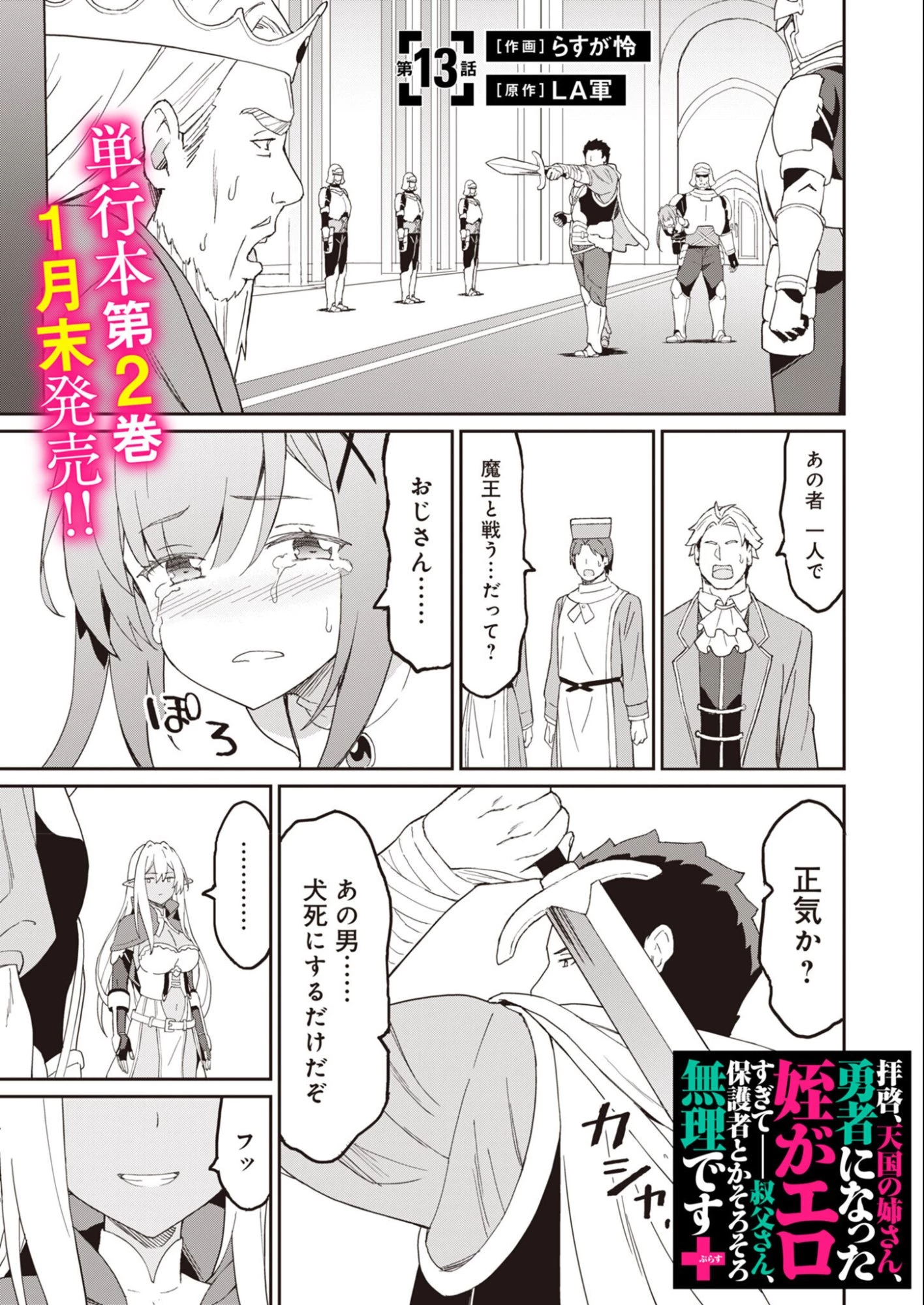 拝啓、天国の姉さん、勇者になった姪がエロすぎてーー 叔父さん、保護者とかそろそろ無理です＋（ぷらす） 第13話 - 1