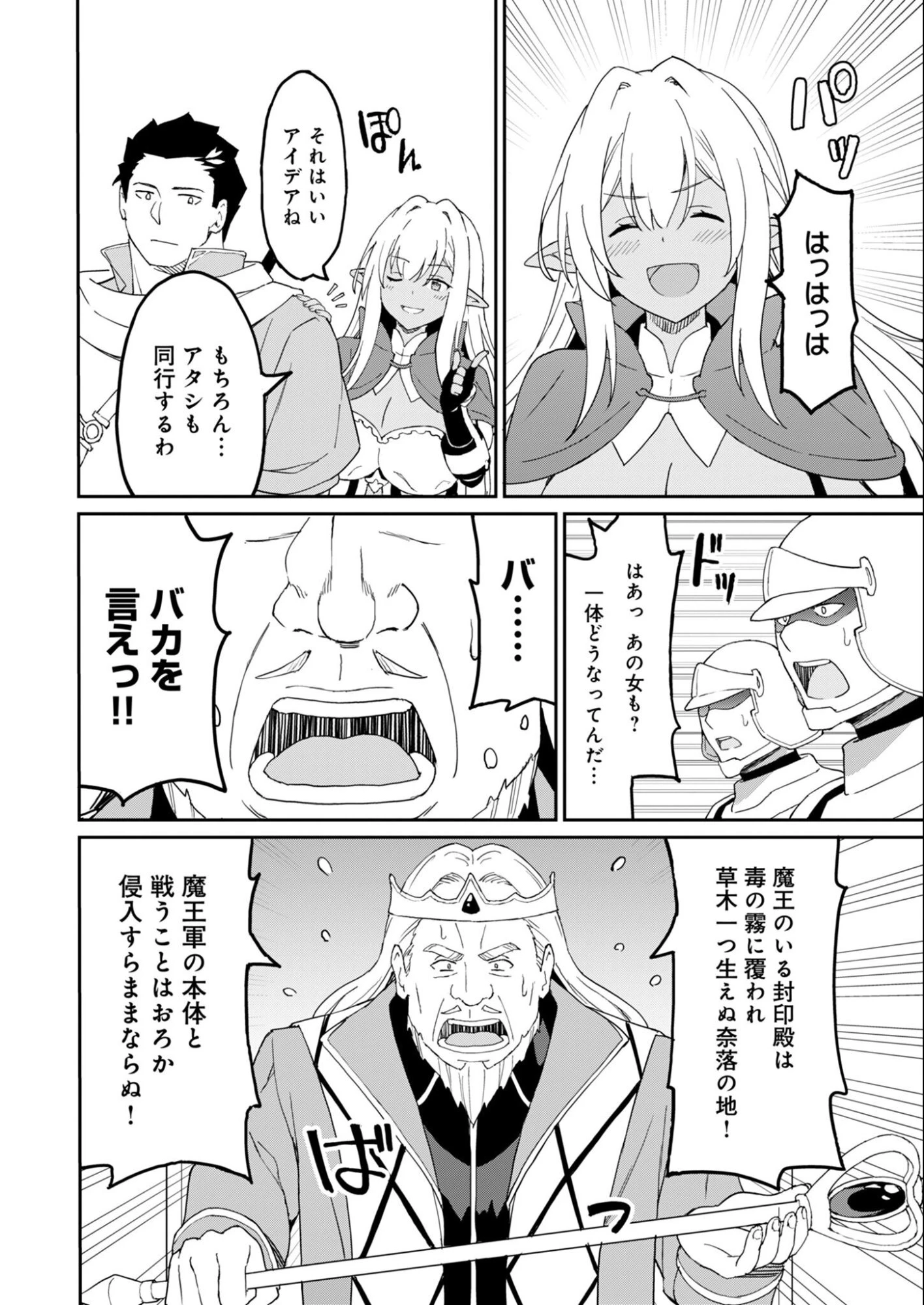 拝啓、天国の姉さん、勇者になった姪がエロすぎてーー 叔父さん、保護者とかそろそろ無理です＋（ぷらす） 第13話 - 2