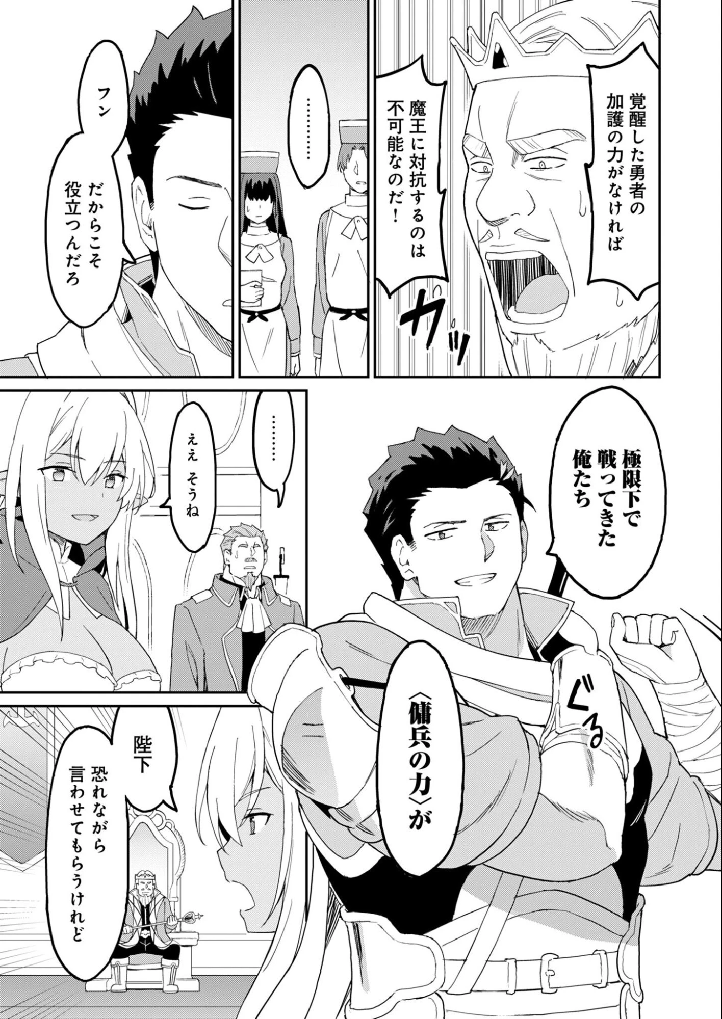 拝啓、天国の姉さん、勇者になった姪がエロすぎてーー 叔父さん、保護者とかそろそろ無理です＋（ぷらす） 第13話 - 3