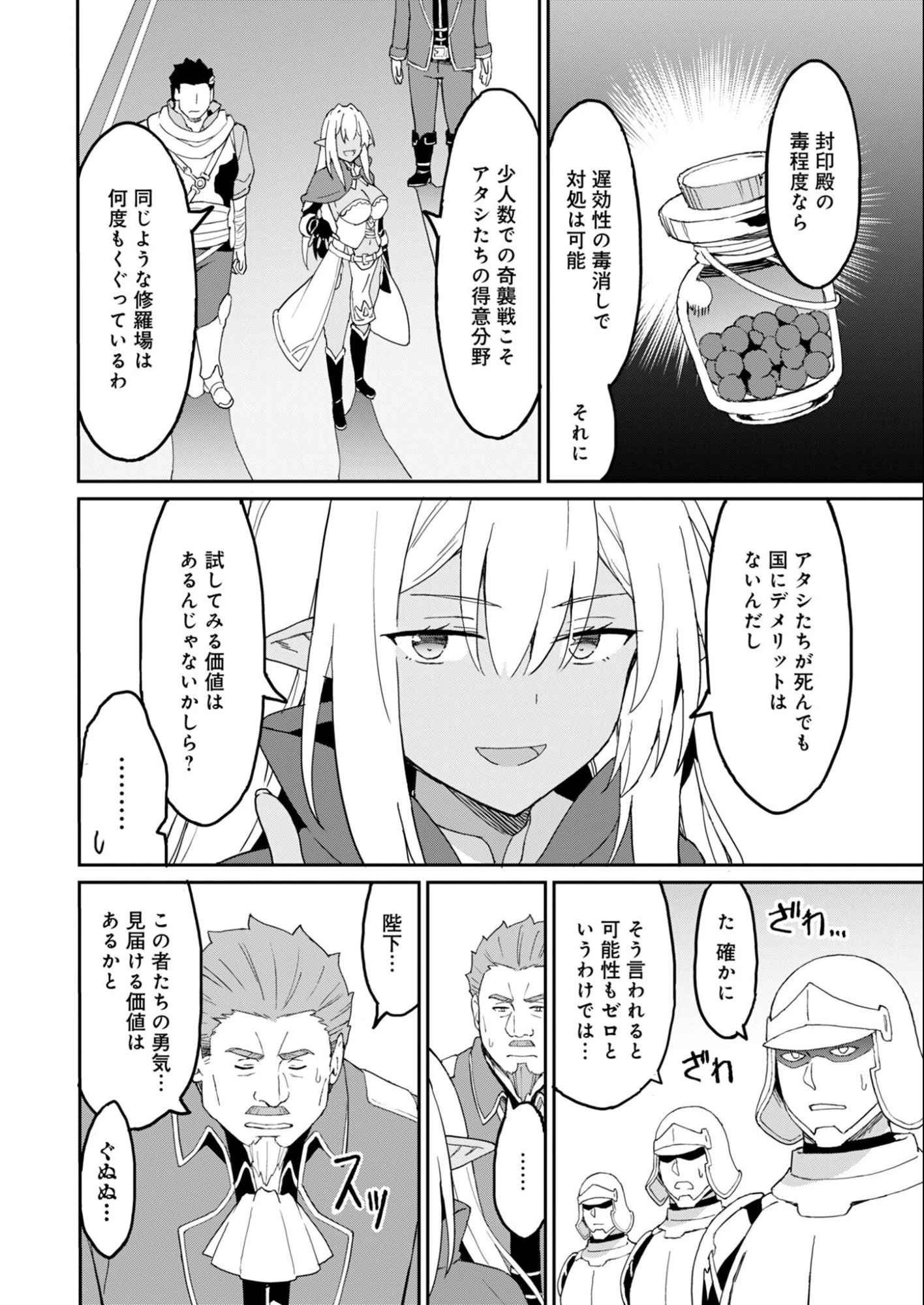 拝啓、天国の姉さん、勇者になった姪がエロすぎてーー 叔父さん、保護者とかそろそろ無理です＋（ぷらす） 第13話 - 4