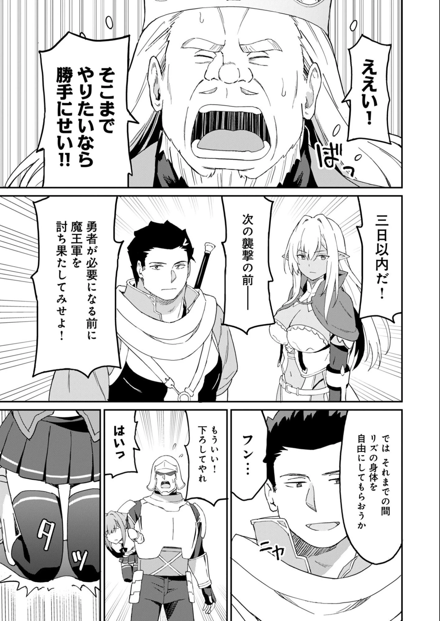 拝啓、天国の姉さん、勇者になった姪がエロすぎてーー 叔父さん、保護者とかそろそろ無理です＋（ぷらす） 第13話 - 5