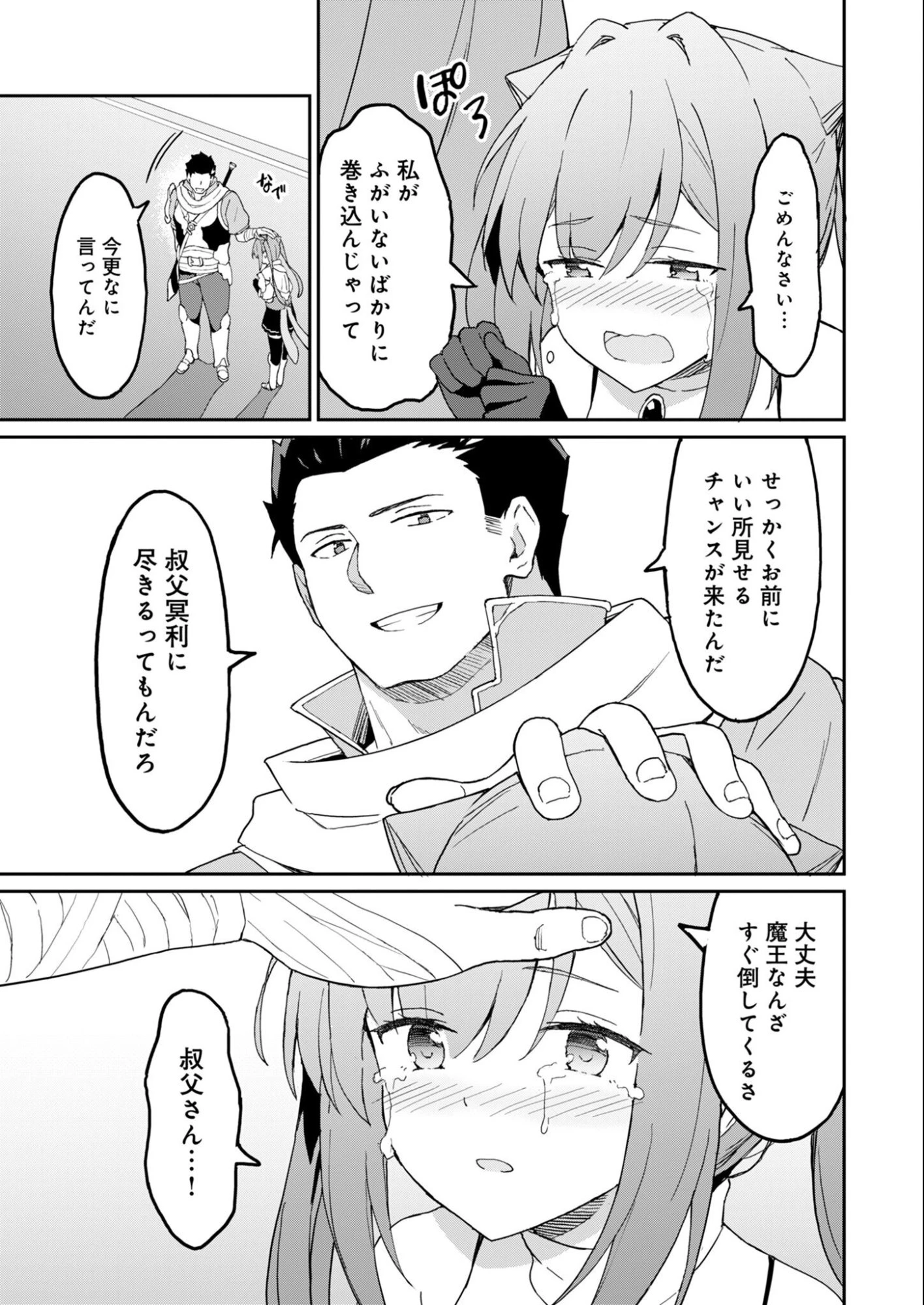 拝啓、天国の姉さん、勇者になった姪がエロすぎてーー 叔父さん、保護者とかそろそろ無理です＋（ぷらす） 第13話 - 7