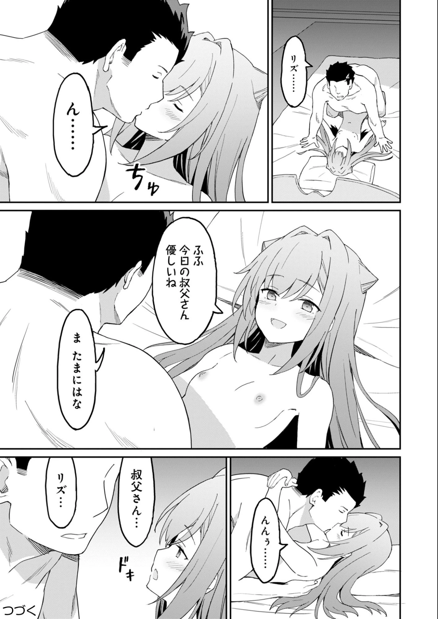 拝啓、天国の姉さん、勇者になった姪がエロすぎてーー 叔父さん、保護者とかそろそろ無理です＋（ぷらす） 第13話 - 11