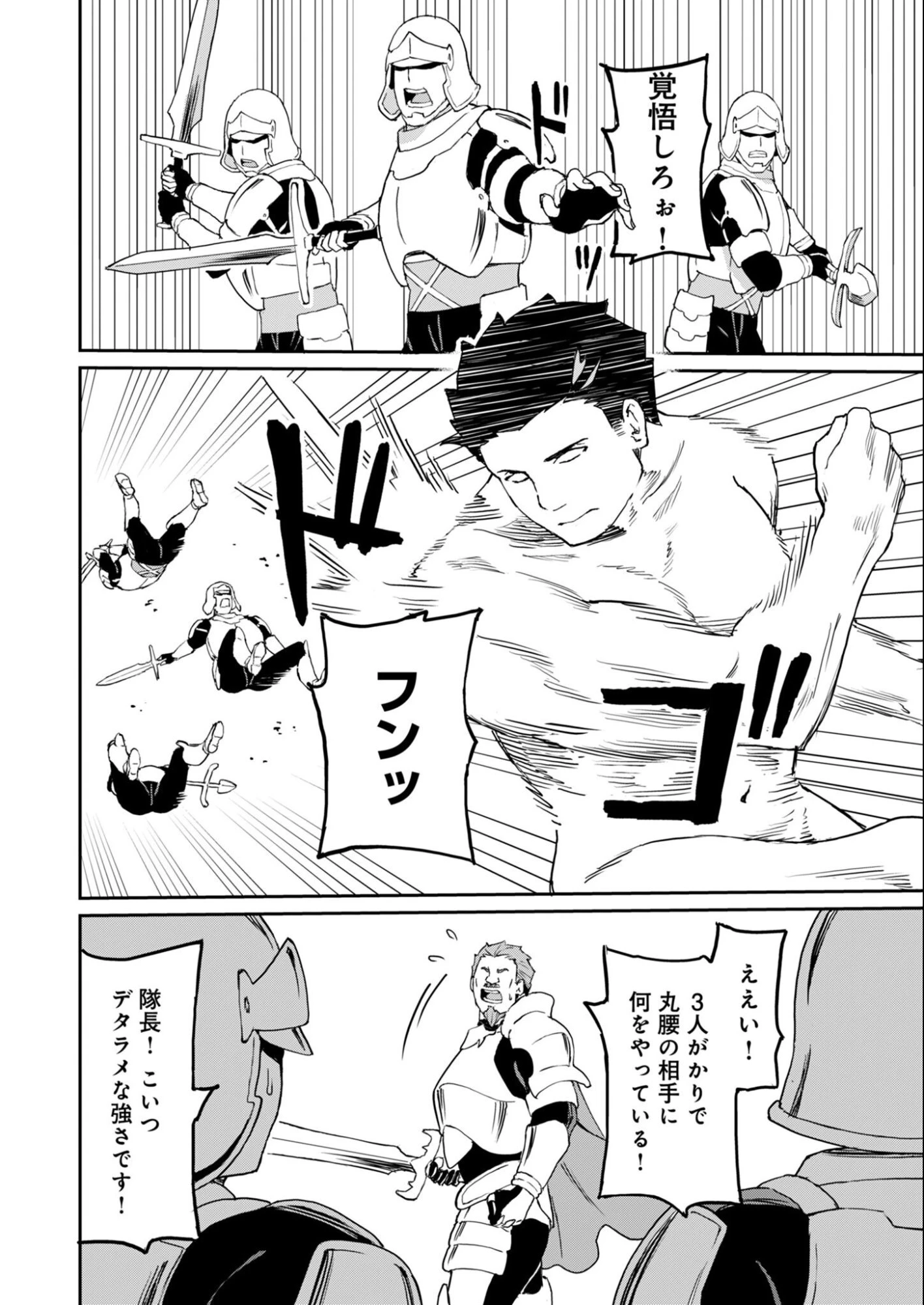 拝啓、天国の姉さん、勇者になった姪がエロすぎてーー 叔父さん、保護者とかそろそろ無理です＋（ぷらす） 第12話 - 2