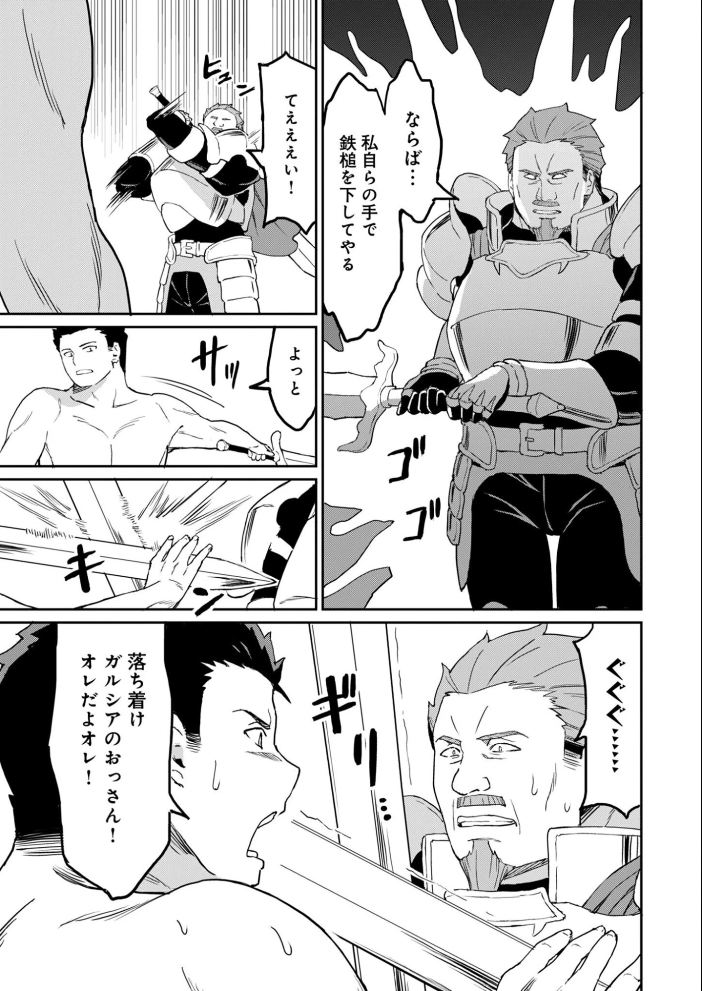 拝啓、天国の姉さん、勇者になった姪がエロすぎてーー 叔父さん、保護者とかそろそろ無理です＋（ぷらす） 第12話 - 3