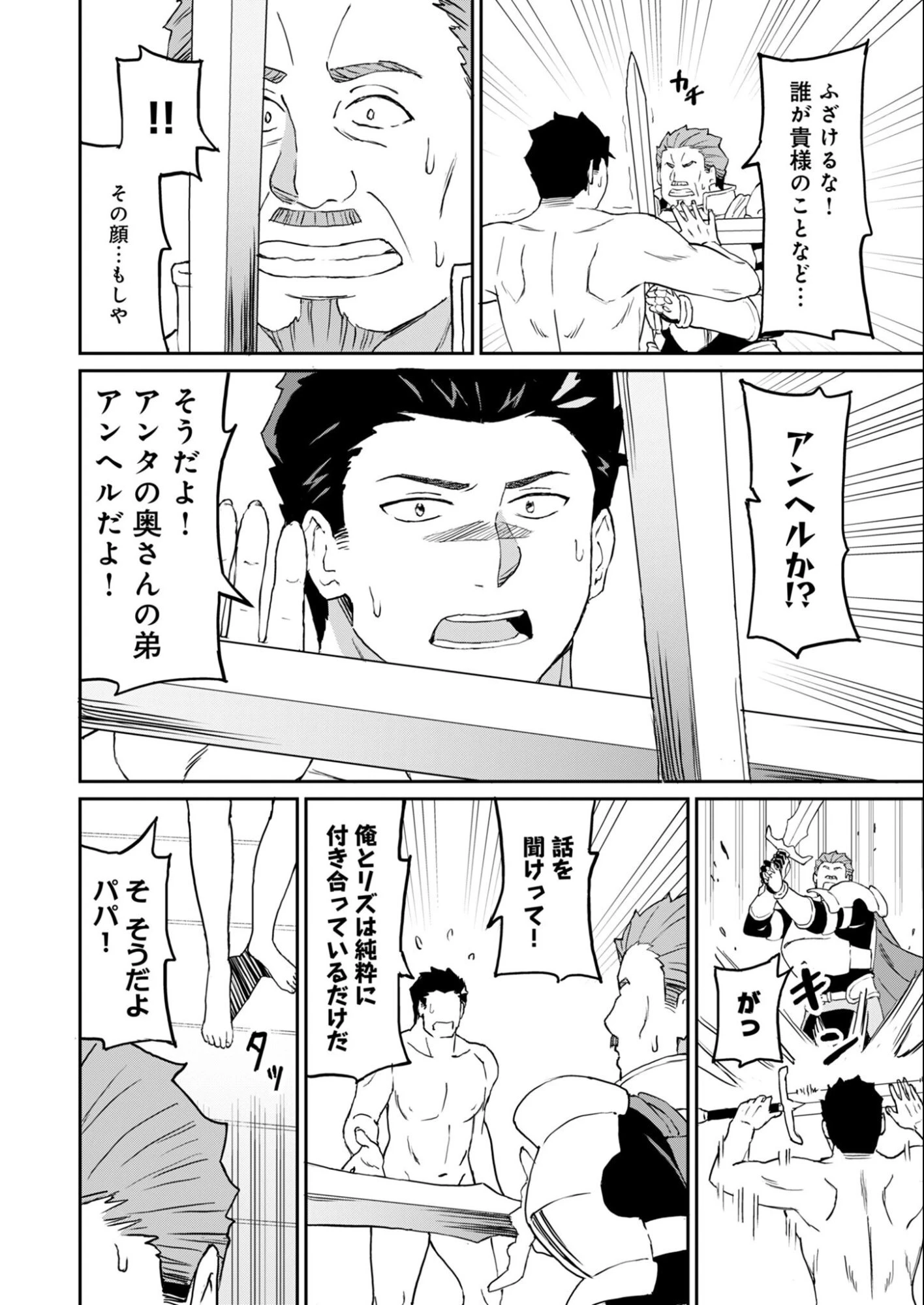拝啓、天国の姉さん、勇者になった姪がエロすぎてーー 叔父さん、保護者とかそろそろ無理です＋（ぷらす） 第12話 - 4