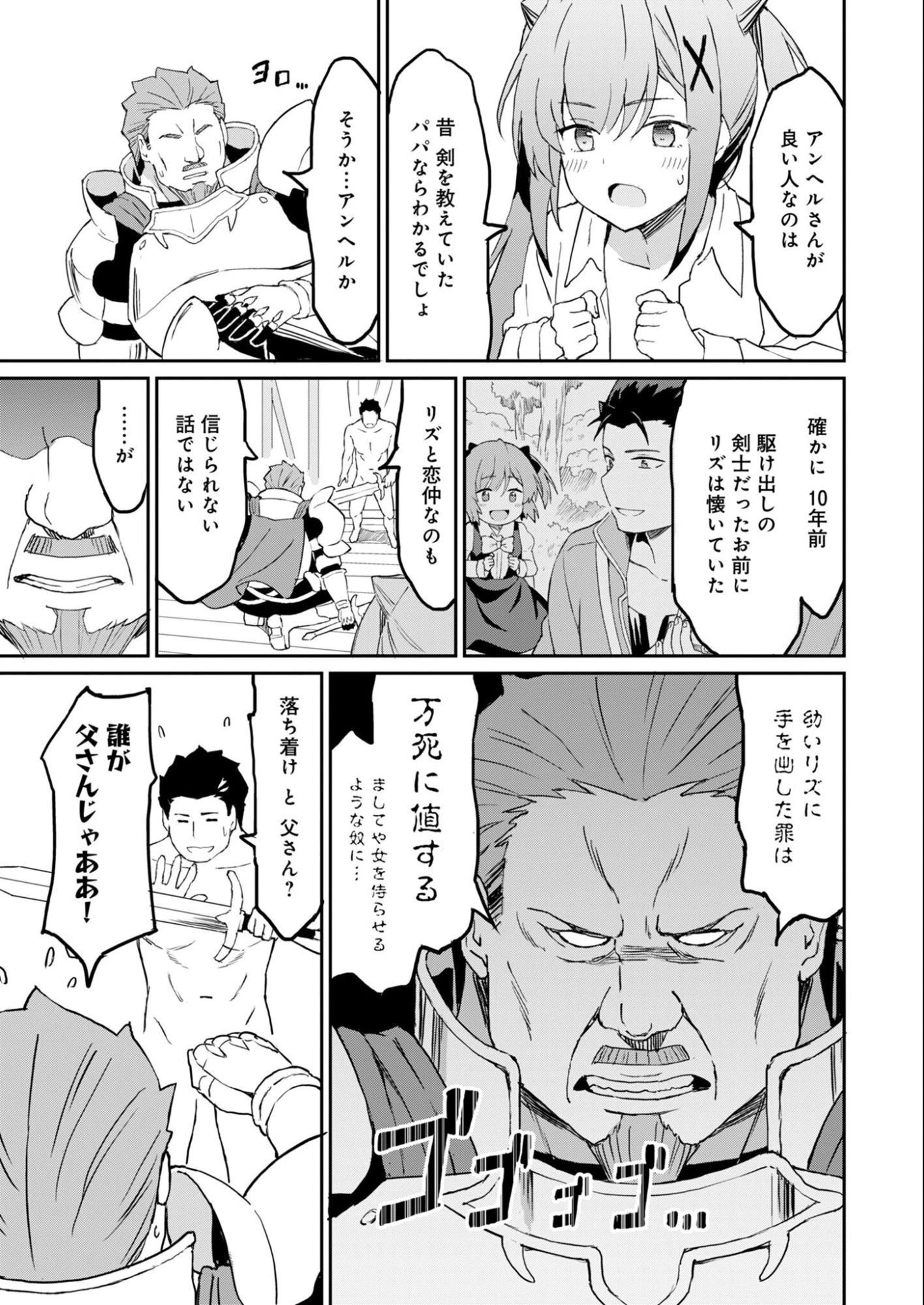 拝啓、天国の姉さん、勇者になった姪がエロすぎてーー 叔父さん、保護者とかそろそろ無理です＋（ぷらす） 第12話 - 5